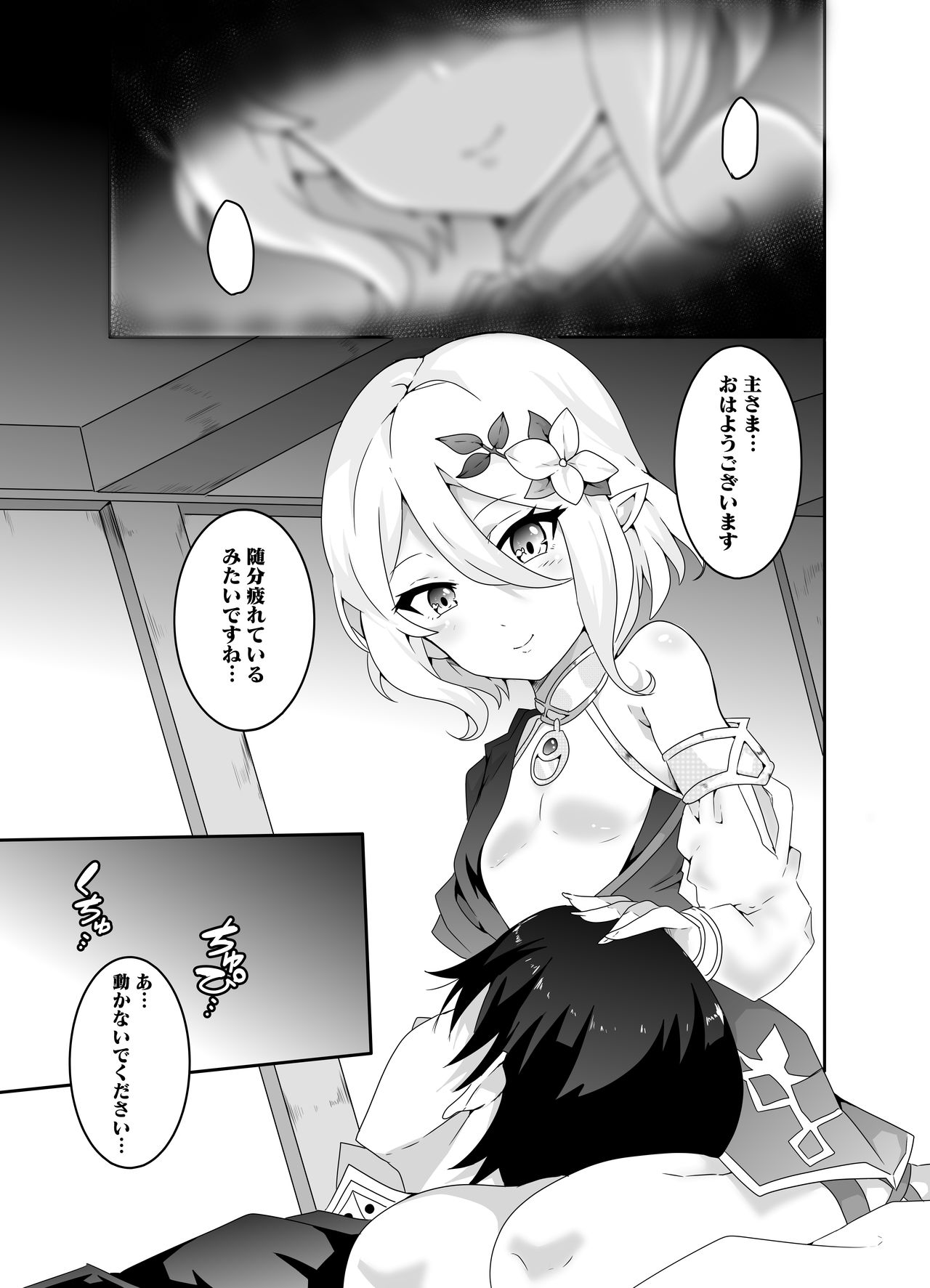 [Macho.] PriConne Bon Shinchoku Part 2 (Princess Connect! Re:Dive) page 2 full