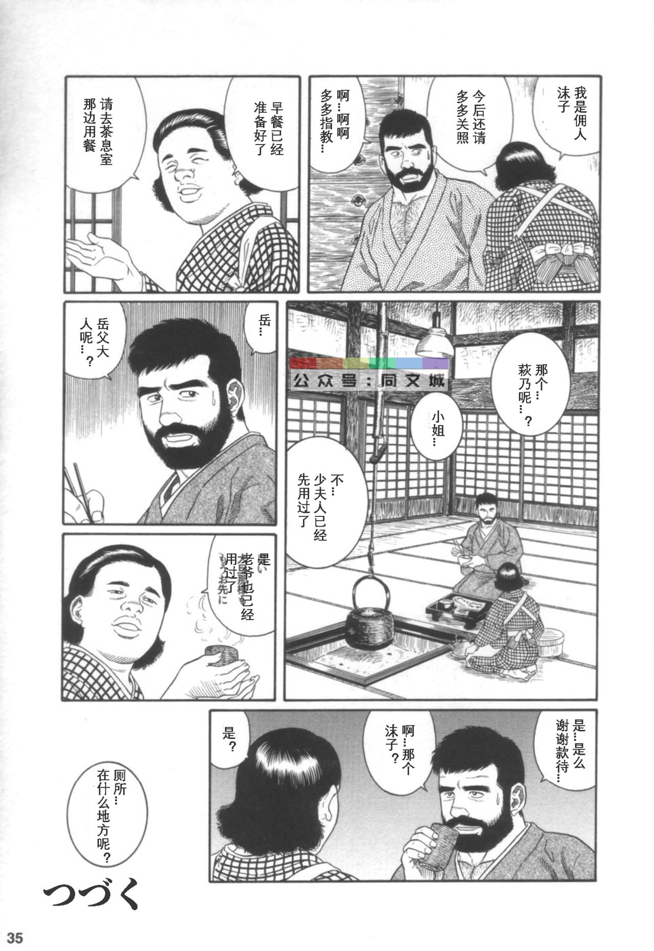 [Tagame Gengoroh] Gedou no Ie Joukan [Chinese][同文城] page 34 full