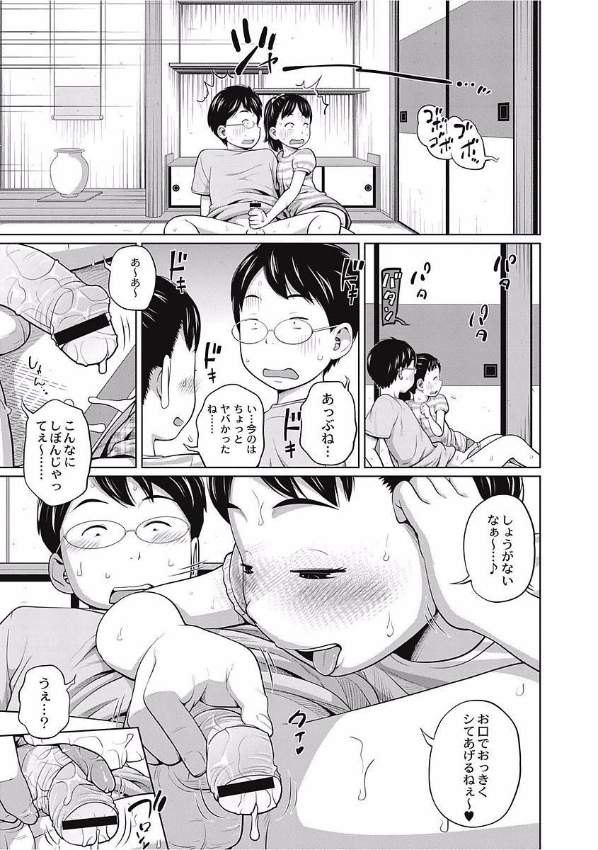 [Tsubaki Jushirou] Kawaii Imouto to Ikenai Koto Shiteimasu! [Digital] page 13 full