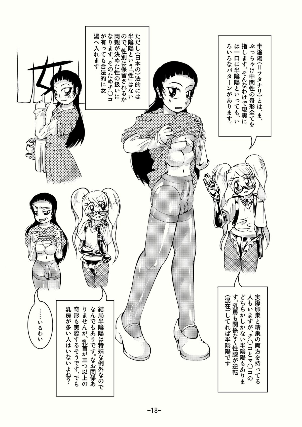 Connect Androgynous to Boy page 17 full