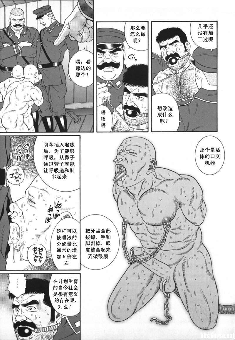 [Tagame Gengoroh] Zenith [Chinese] page 9 full