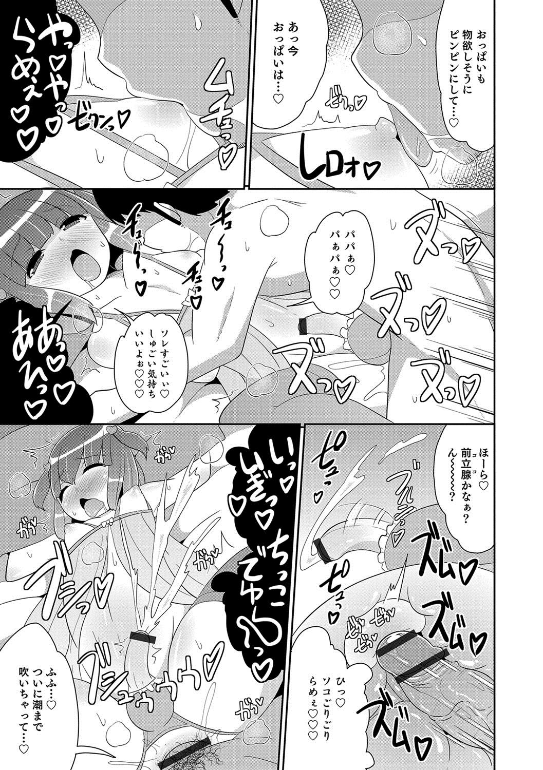 [Anthology] Otokonoko HEAVEN Vol. 37 [Digital] page 78 full