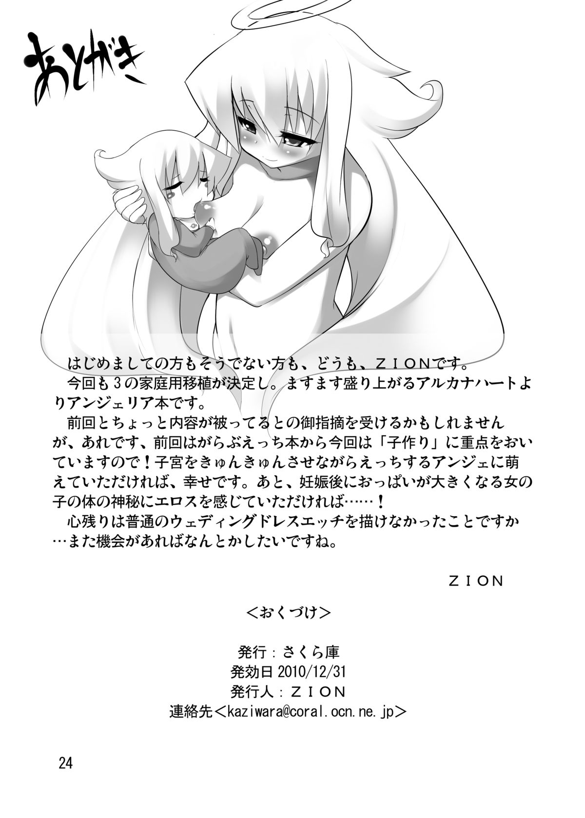 (C79) [Sakurako (ZION)] Anjelia to Kekkon Suru hon (Arcana Heart) [Digital] page 25 full