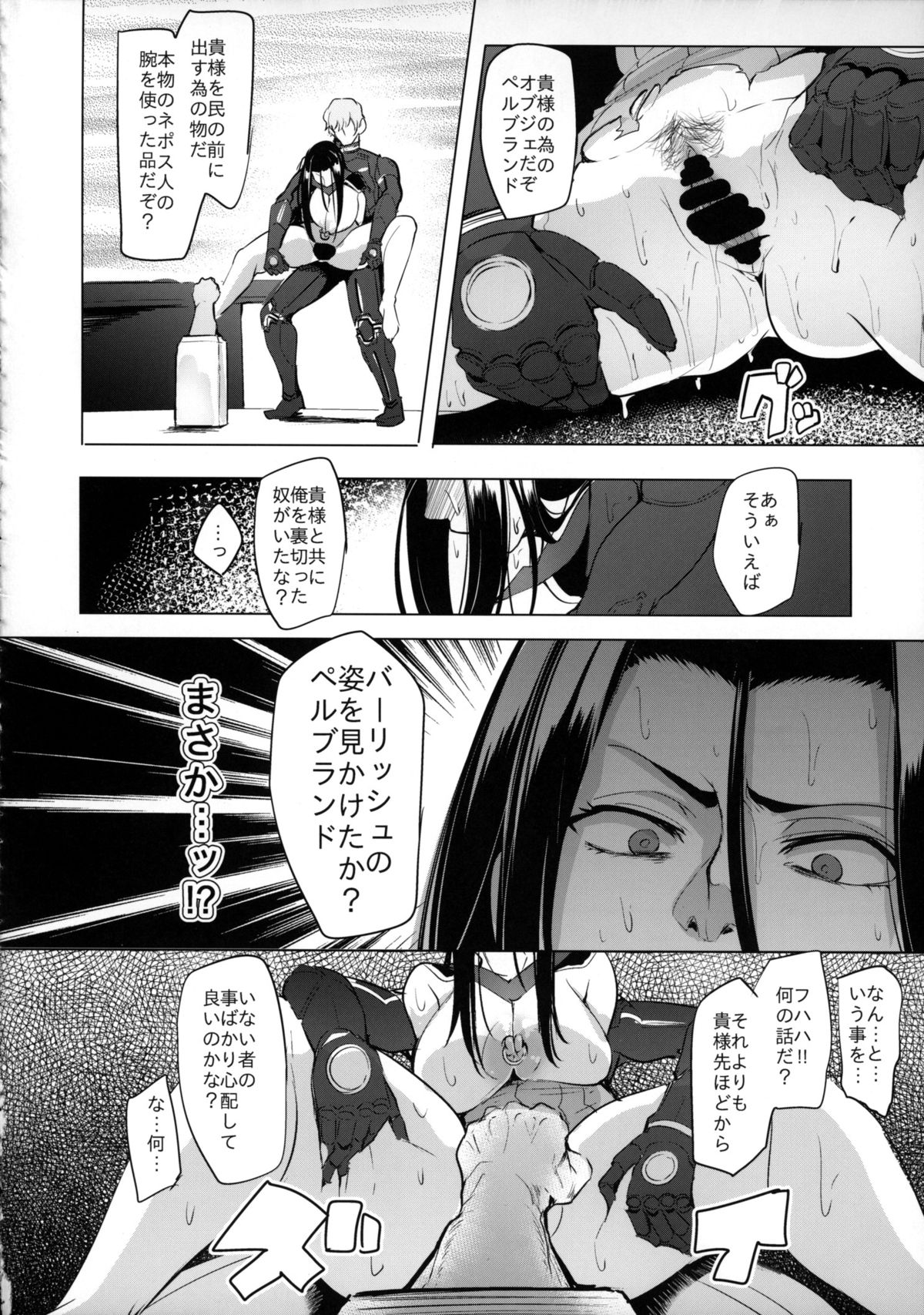 (COMIC1☆9) [A Gokuburi (Sian)] Konoyo ni wa Make to Make Shika Nakatta (Majin Bone) page 13 full