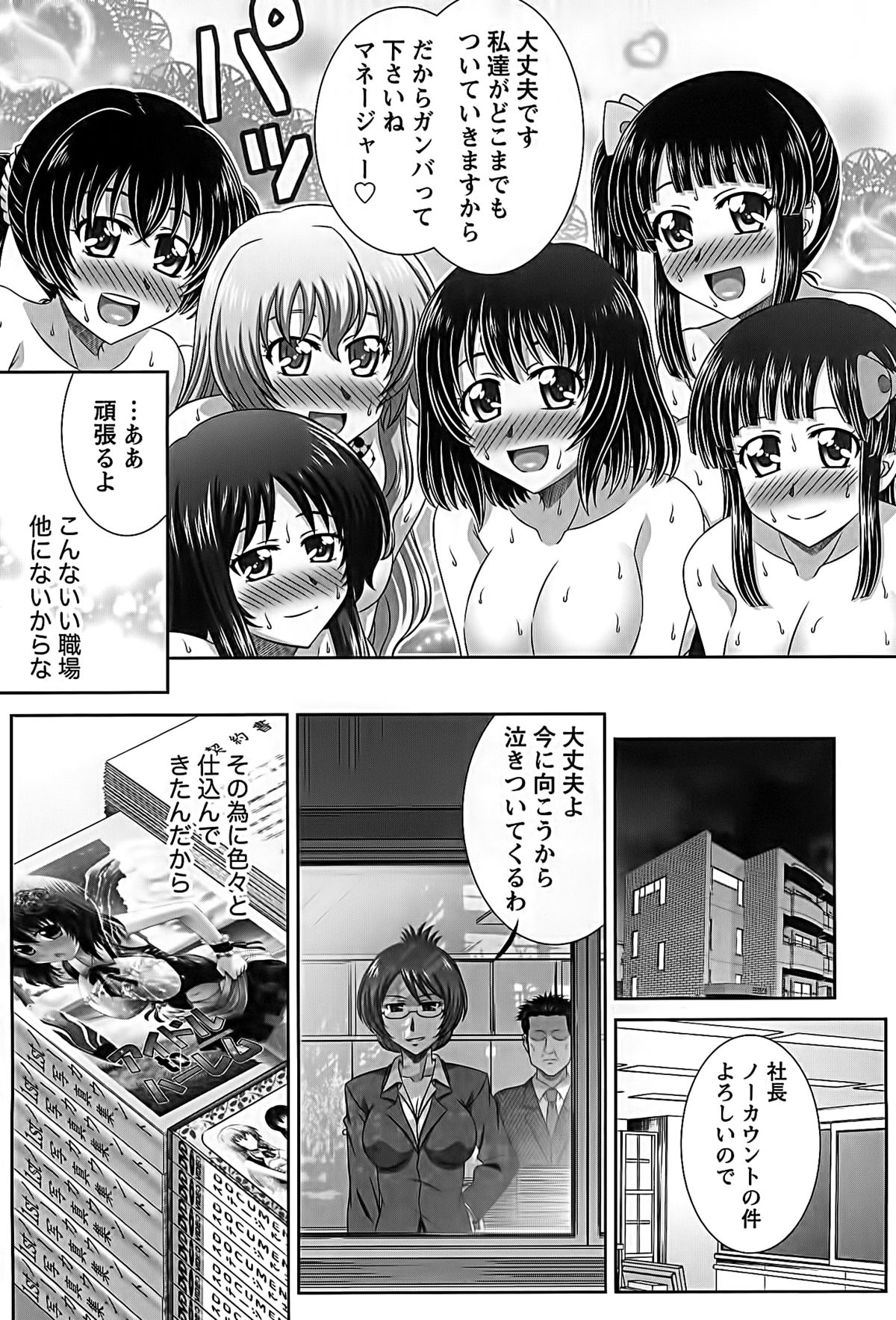 [Takana Yu-ki] Idol to Harem page 189 full