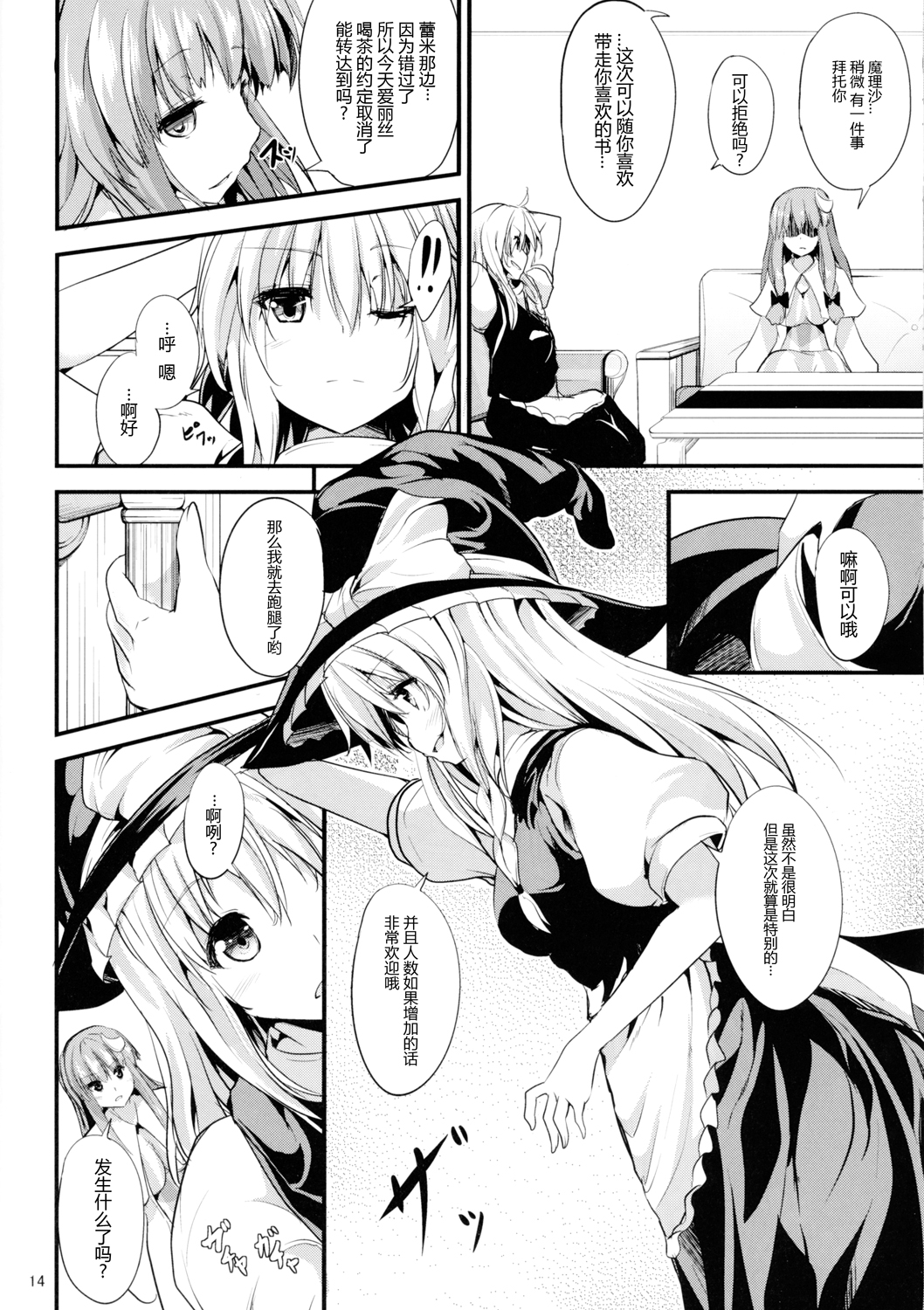 (C87) [Water Drop (MA-SA)] Satanic Carnival 2 (Touhou Project) [Chinese] [CE家族社] page 14 full