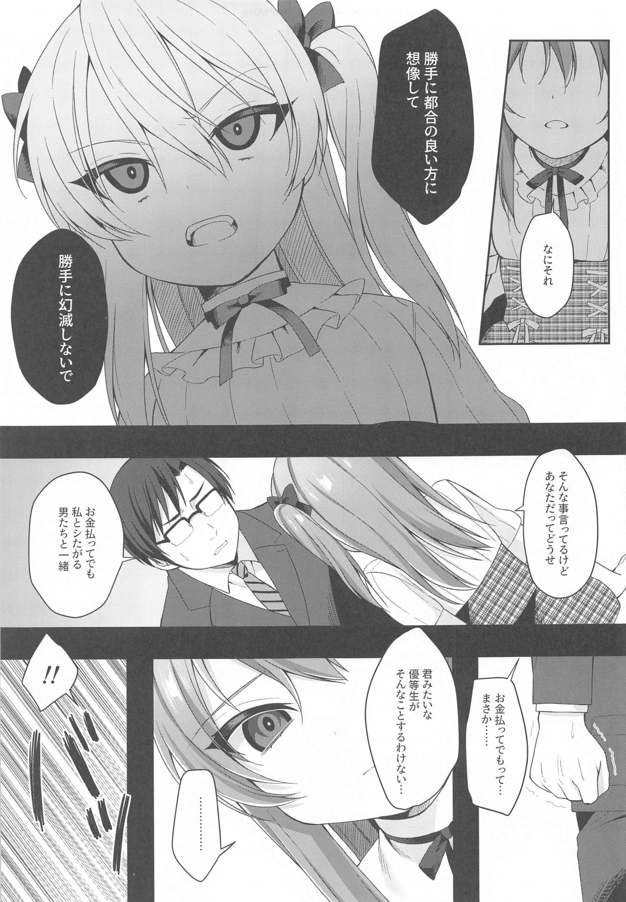 [Ruruepa Animato (Ruruepa)] Warui Ko (Girls und Panzer) page 6 full