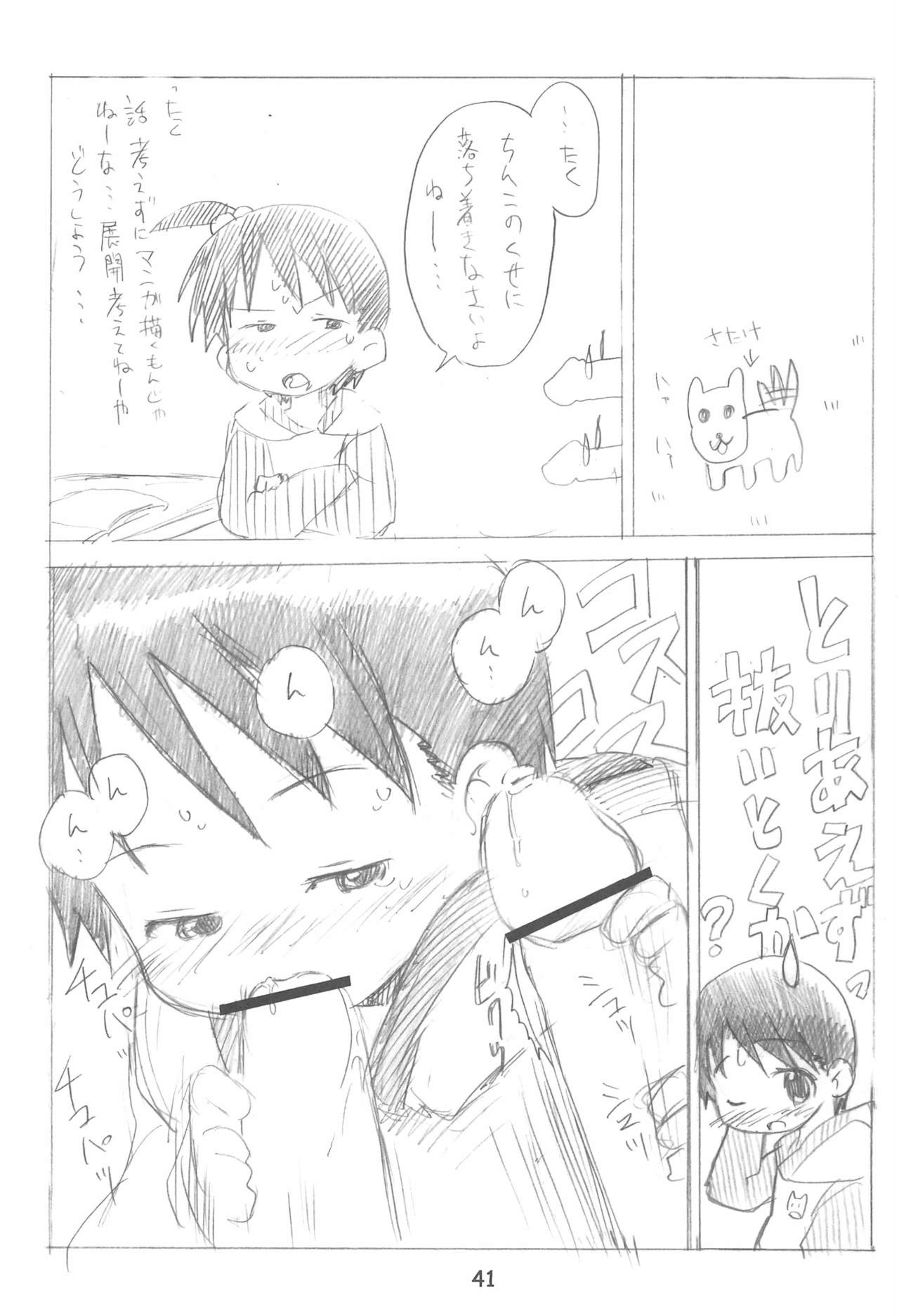 (SC38) [Cream Zenzai (Zen.)] EroChika Seven to ChikaGura! no Matome-bon (Ichigo Mashimaro) page 41 full