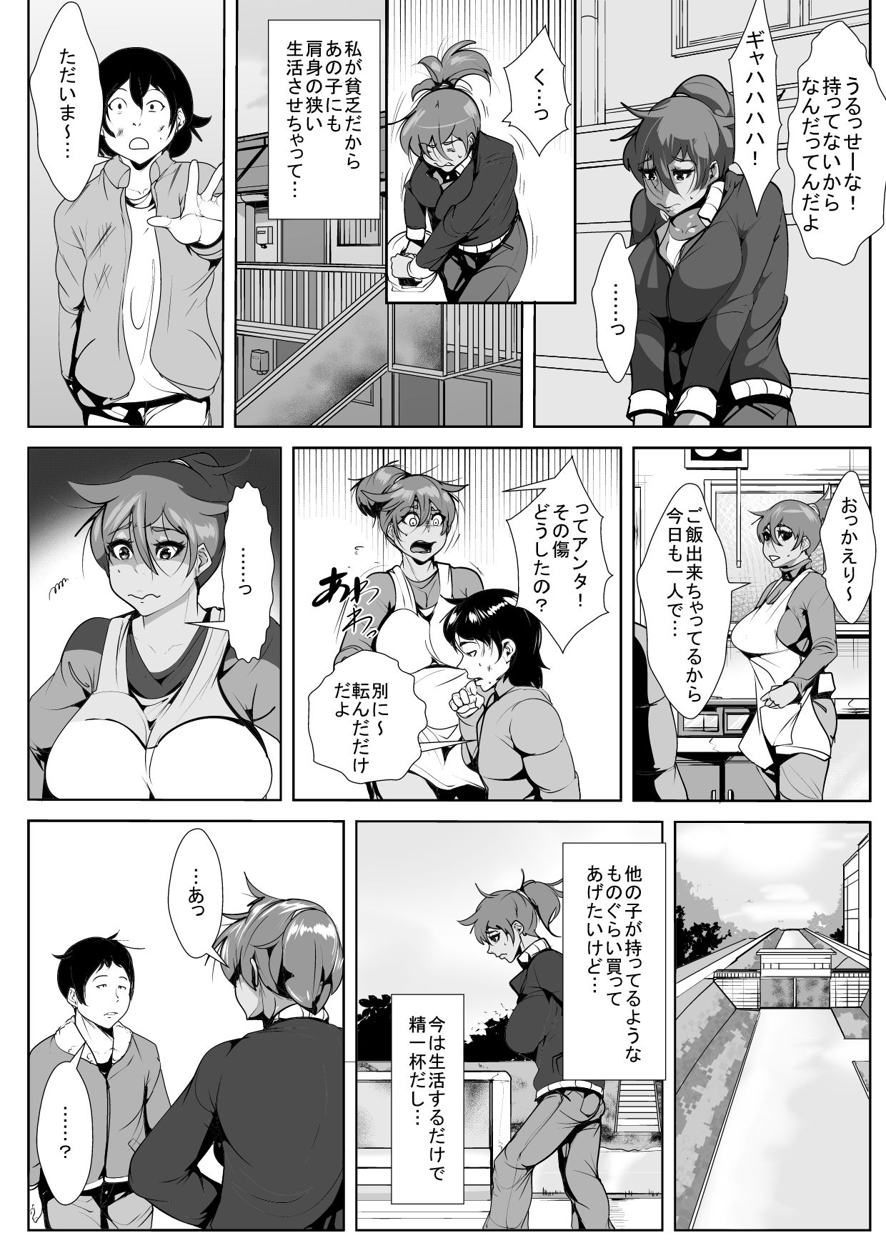 [AKYS Honpo] Musuko o Ijimeteita Kodomo ni Hahaoya ga Netorareru [Digital] page 3 full
