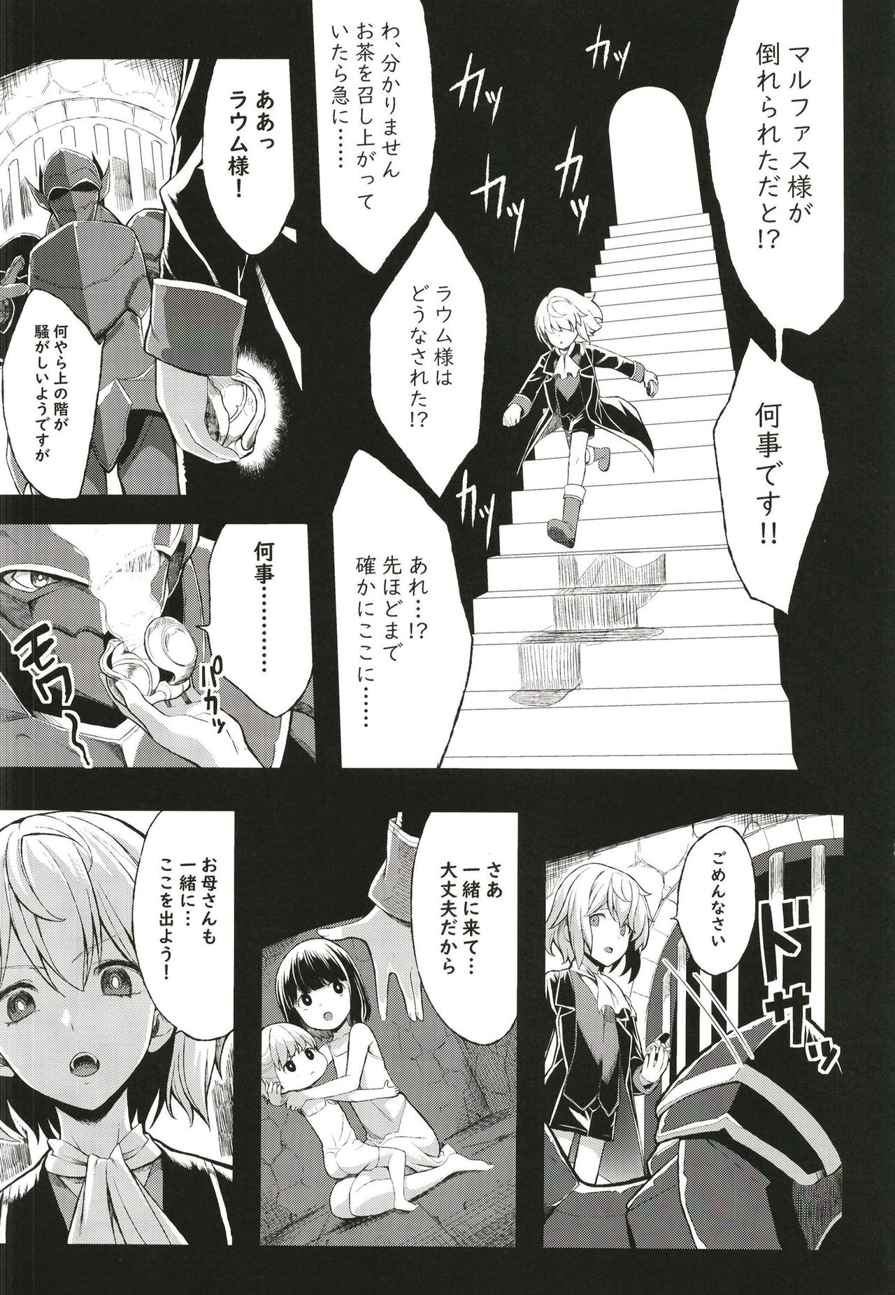 (C97) [Gate of XIII (Kloah13)] Shota Koutei Kyoudai ni Torawareta Bakunyuu Onna Kishi 4 page 3 full