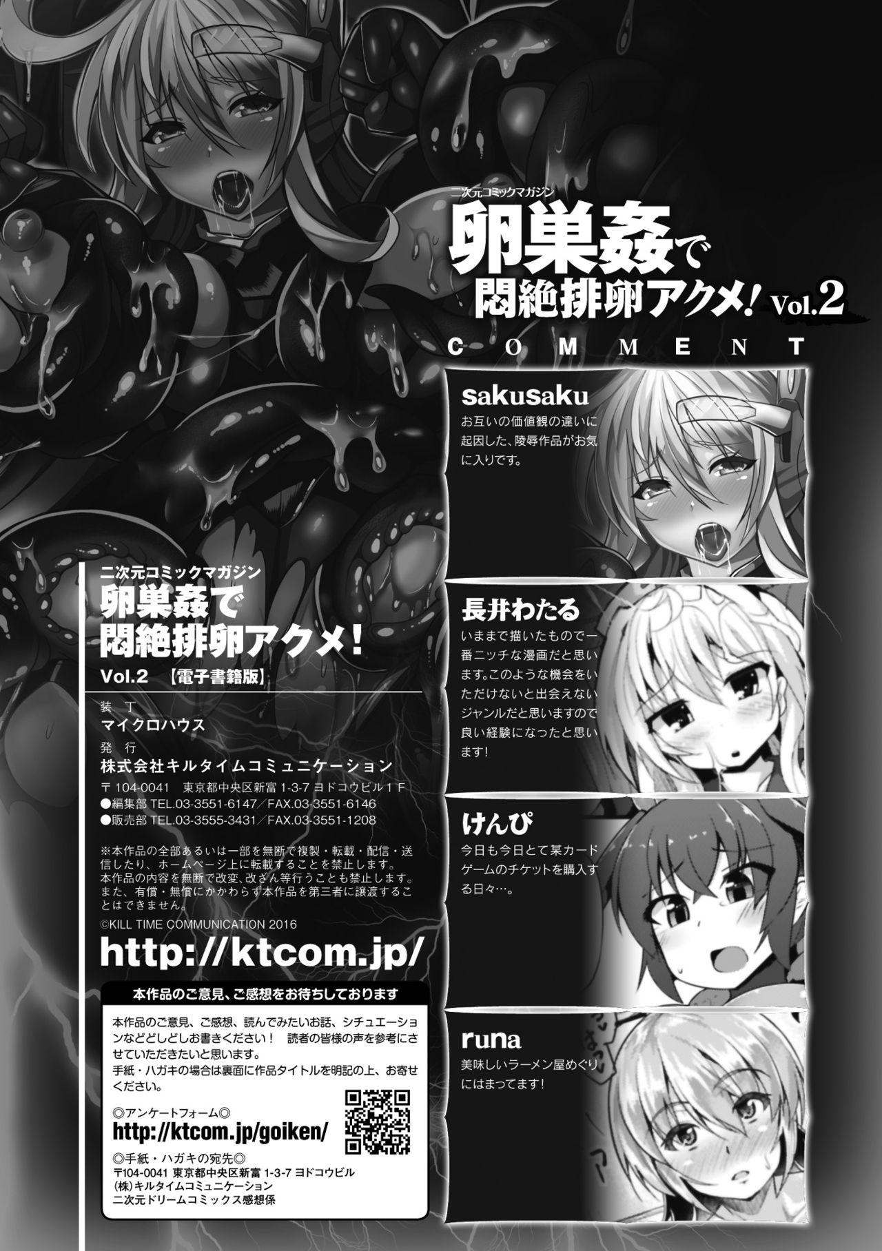 [Anthology] 2D Comic Magazine Ransoukan de Monzetsu Hairan Acme! Vol. 2 [Digital] page 69 full