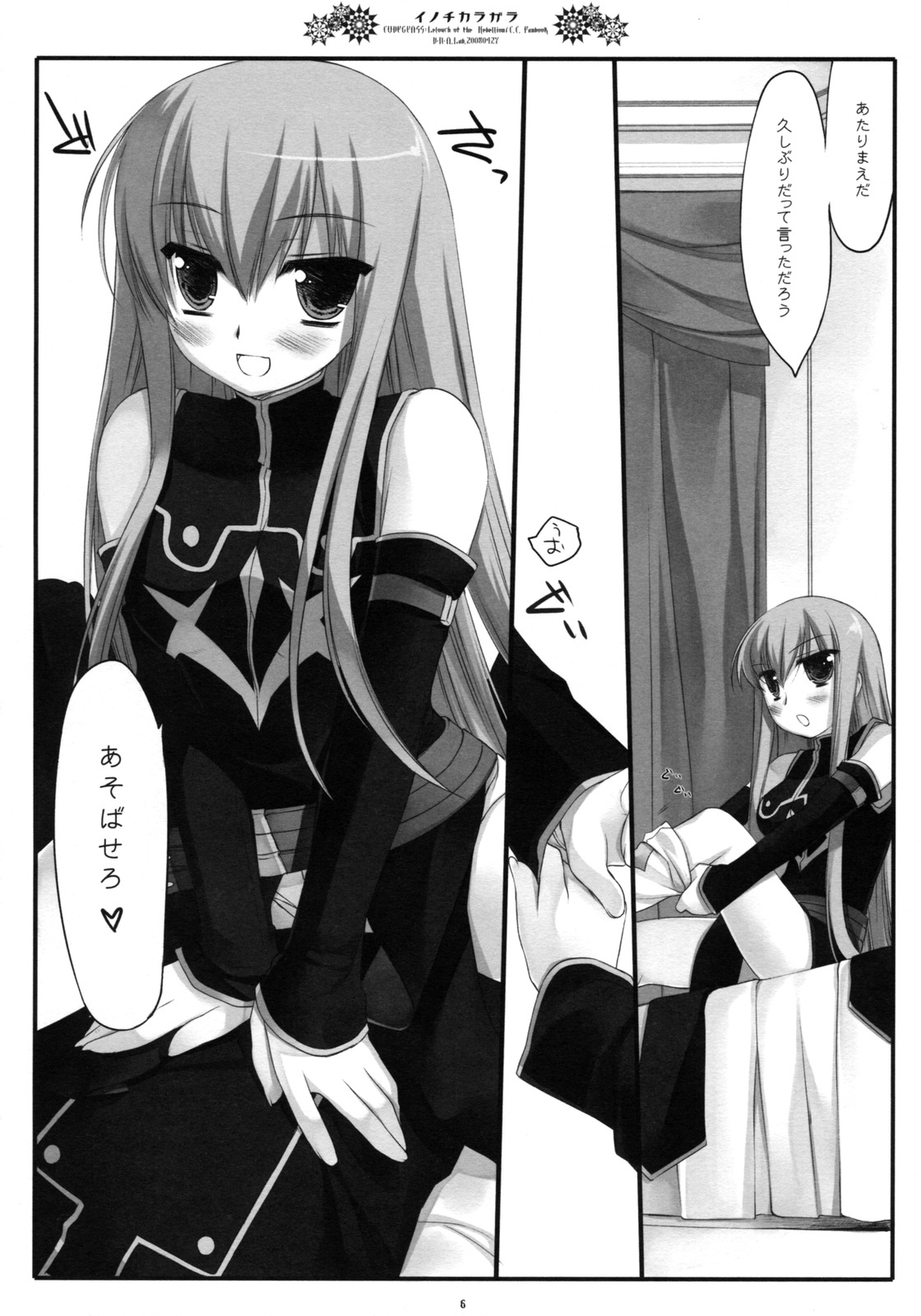 (COMIC1☆2) [D.N.A.Lab. (Miyasu Risa)] Inochikaragara (CODE GEASS: Lelouch of the Rebellion) page 5 full