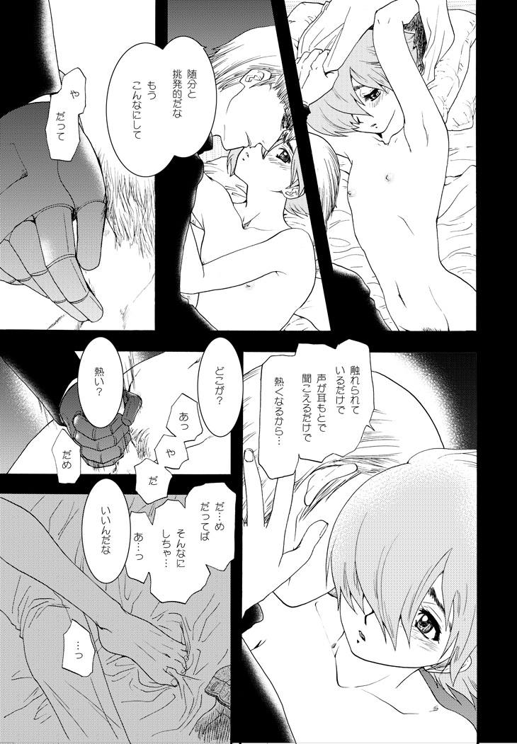 [Seinendoumei (U-K)] Wasureenu Yuki no Carnival (Cyborg 009) [Digital] page 12 full