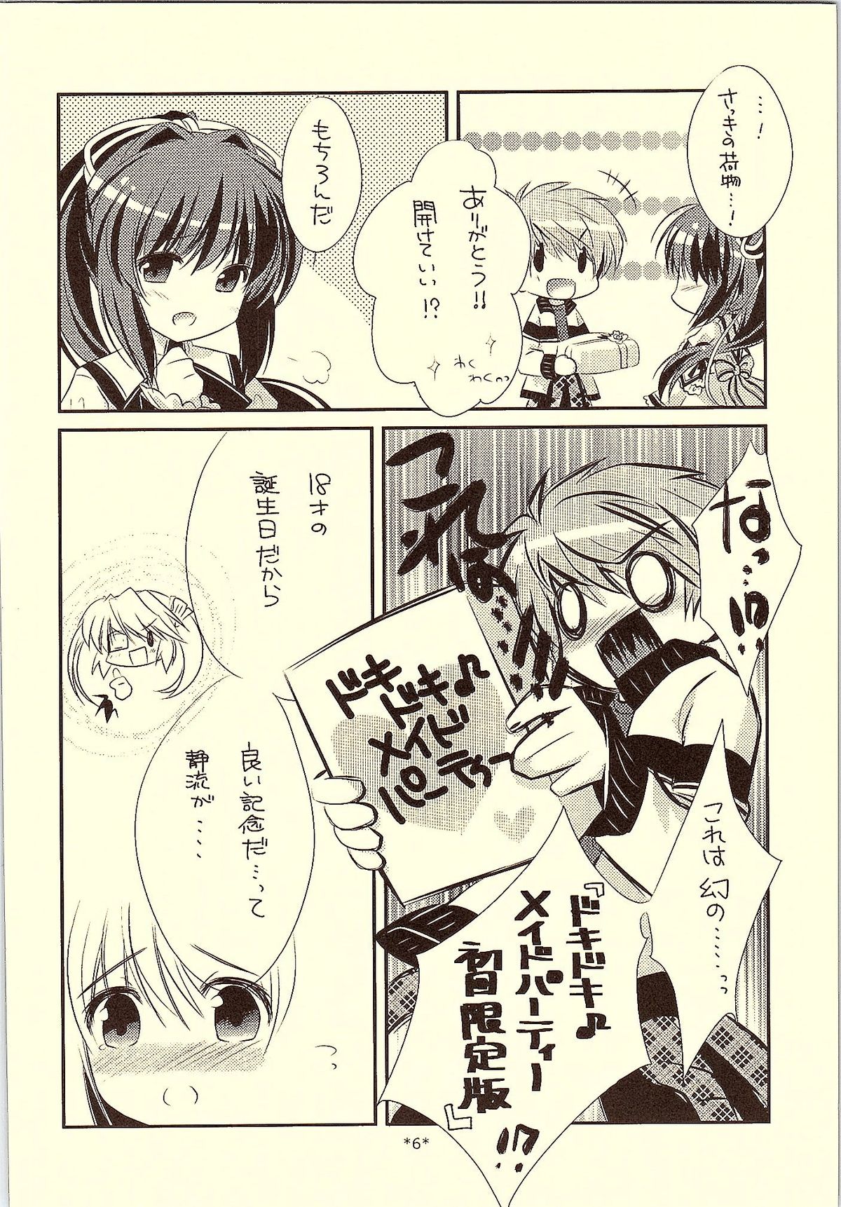 (C81) [Watakubi (Sasai Saji)] 18-kaime no Birthday to 19-kome no Yakusoku (Rewrite) page 5 full