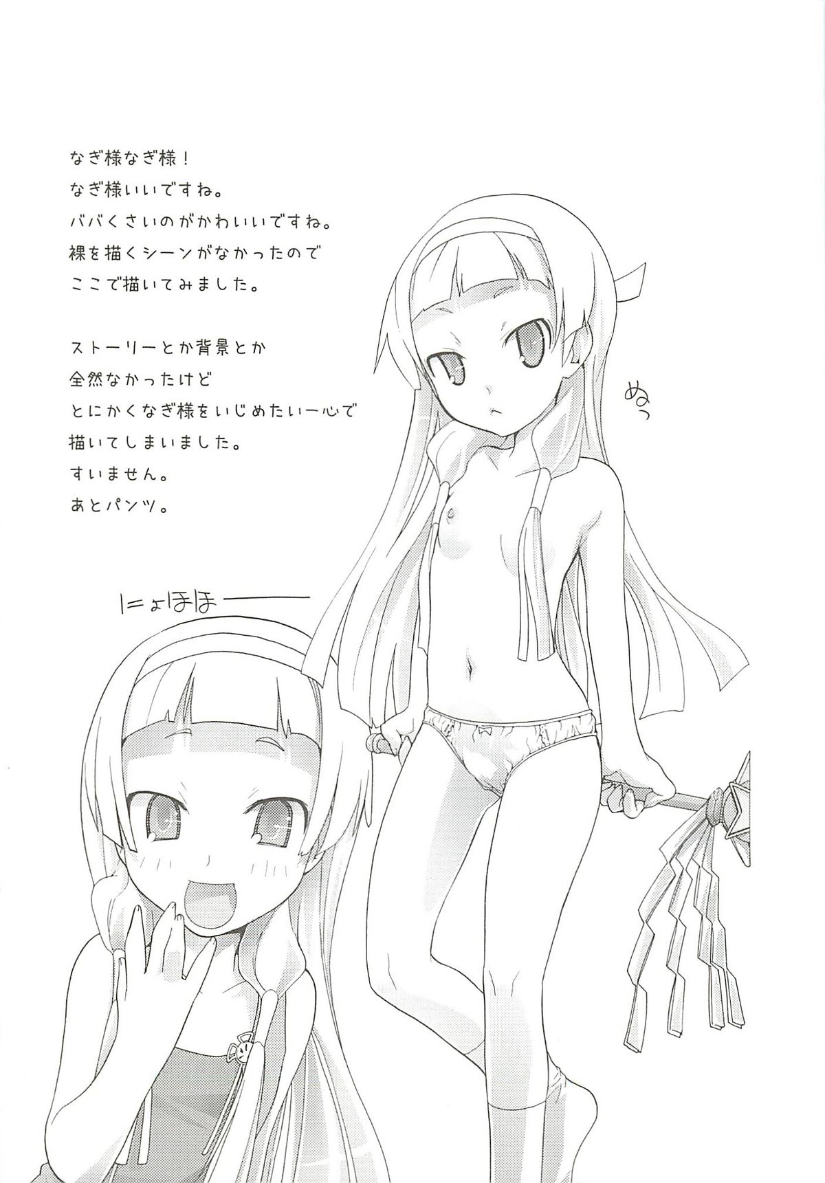 (C75) [Spicia (Kiritomo Koroha)] PLAY THING (Kannagi) page 22 full