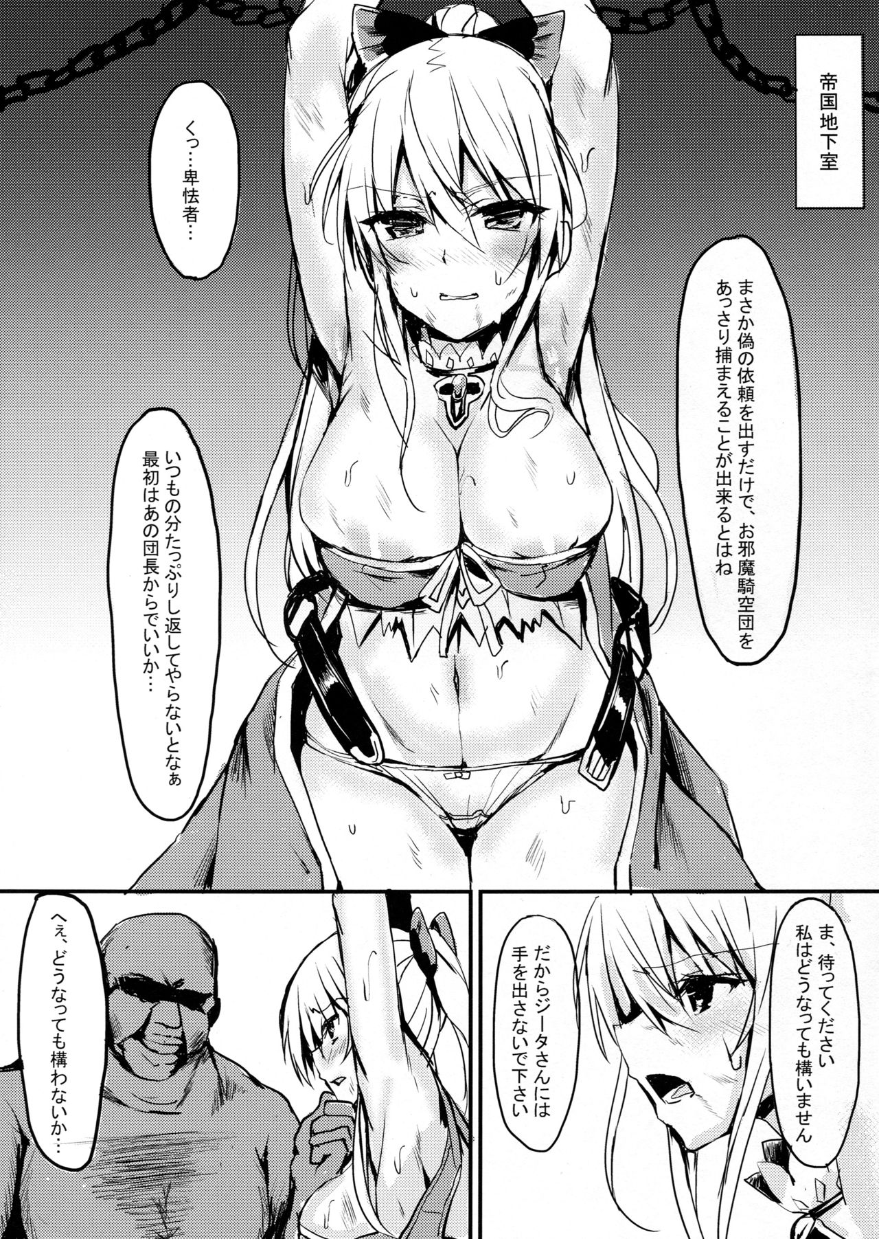 (C91) [Flock Blue (Blue_Gk)] Vira Lillie Choukyou Keikaku (Kari) (Granblue Fantasy) page 2 full