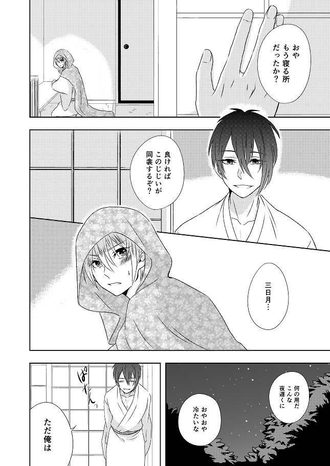 [Gateau Scotch (Amakuchi Lencon)] Musunde Hiraite (Touken Ranbu) [Digital] page 10 full