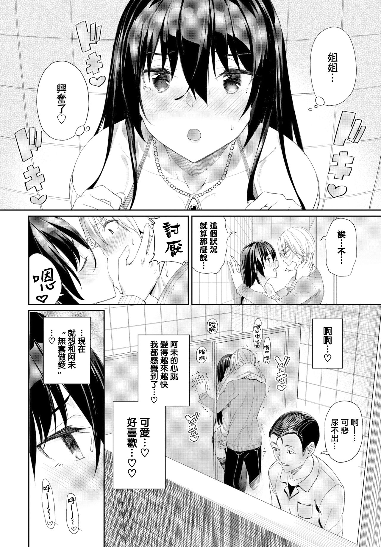 [Asamine Tel] Zoku·Onee-chan Zanmai! (COMIC BAVEL 2020-07) [Chinese] [無邪気漢化組] [Digital] page 6 full