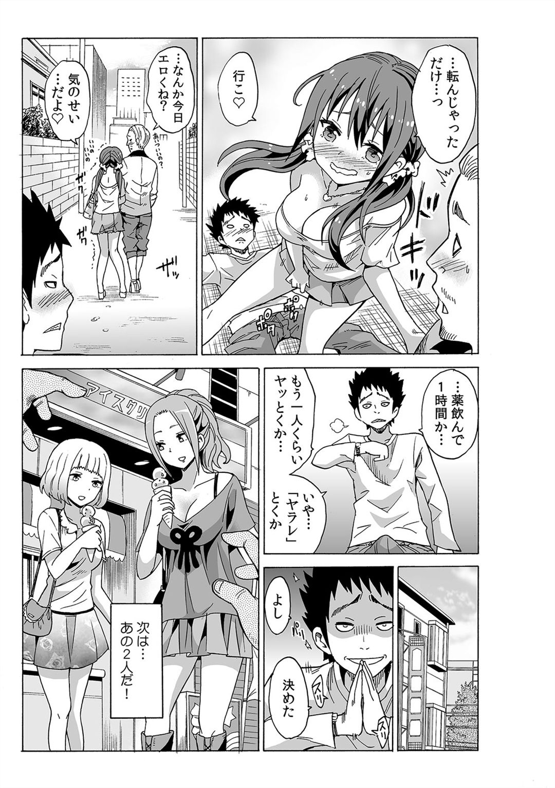 [Ketarou] Jiryoku de Micchaku Docking ~Iretakunai no ni Suiyoserarete!~ 1-2 page 31 full