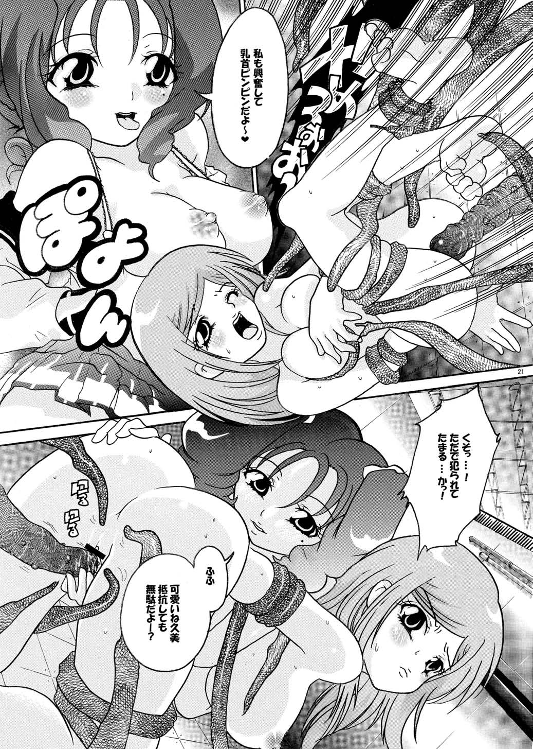 (SC36) [Air Praitre　(Ooishi Nakani, Nikel, Zucchini)] MxJoku (Mx0) page 20 full