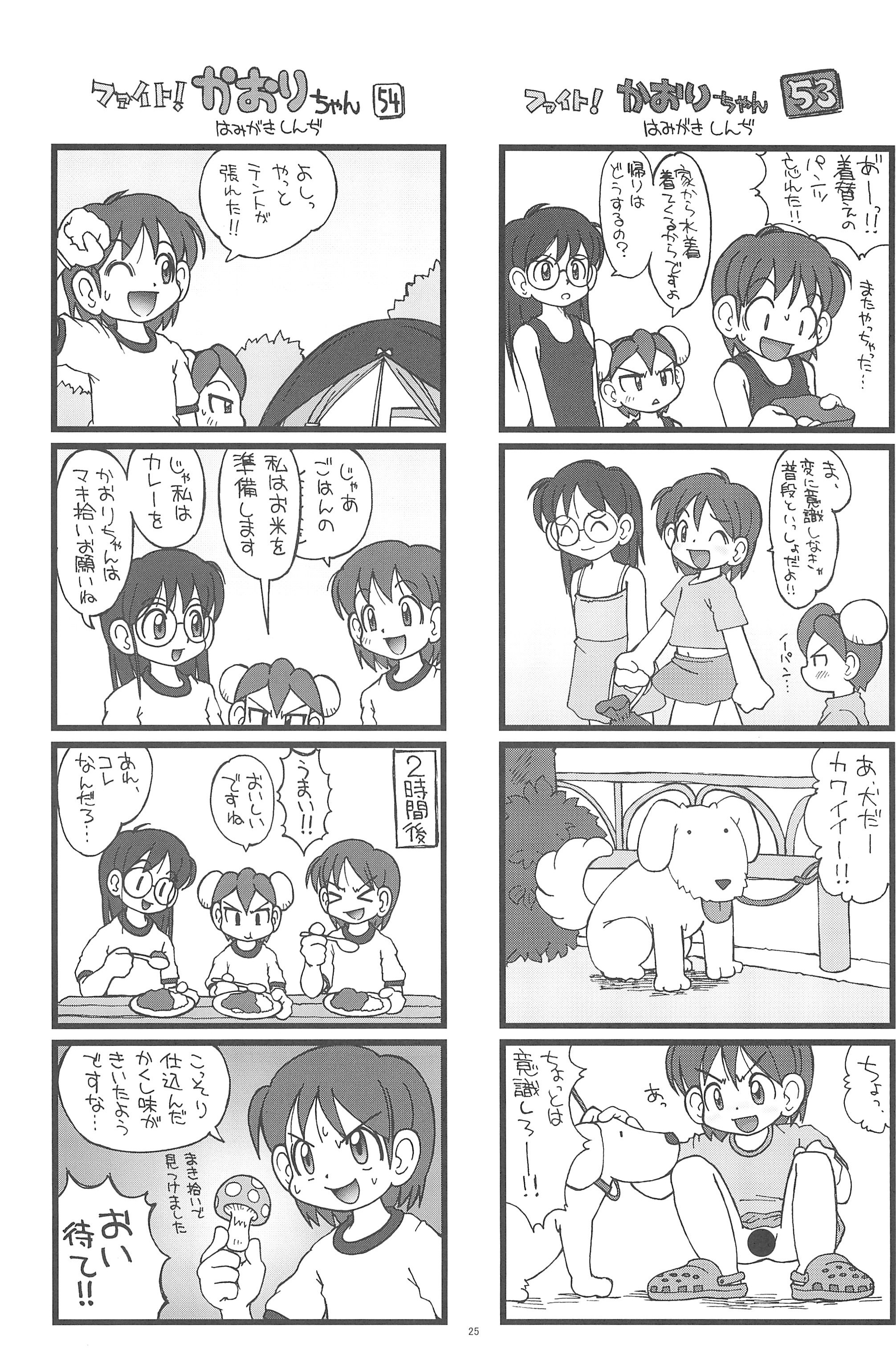 (C75) [Hamigaki Showkai (Hamigaki Shinji)] Fight! Kaori-chan page 25 full