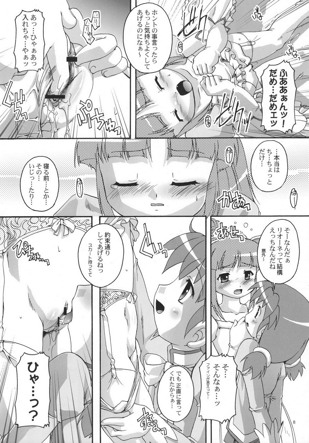 (C69) [Studio Rakkyou (Takase Yuu)] Kanzen Nenshou 13 (Fushigiboshi no Futagohime) page 7 full
