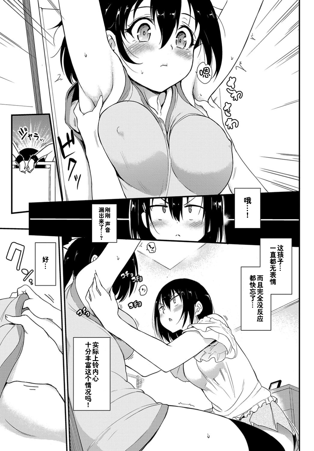 [Kyockcho] Kaede to Suzu 3 (COMIC BAVEL 2019-09) [Chinese] [Digital] page 7 full