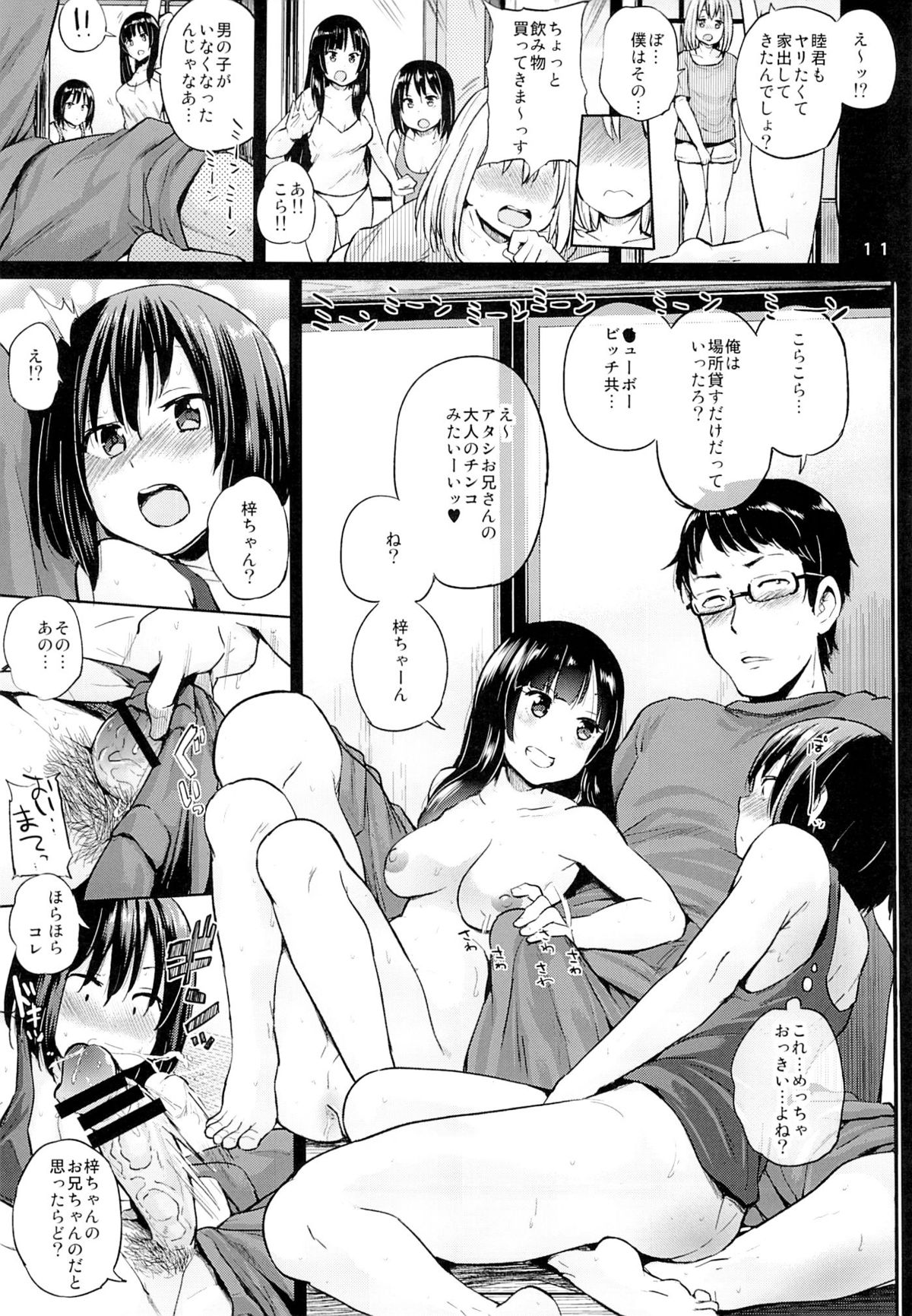 (C88) [brilliant thunder (Yumeno Tanuki)] Oya ni Naisho no Iedex page 9 full