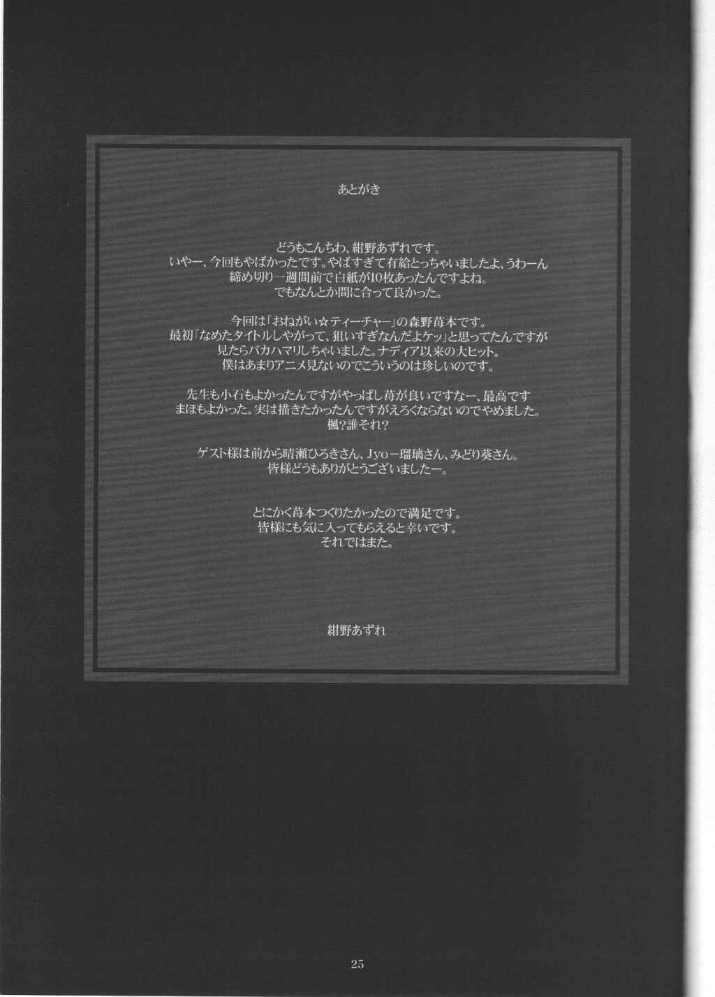 (C62) [Konno Seisakubou (Konno Azure)] Banka (Onegai Teacher) page 25 full