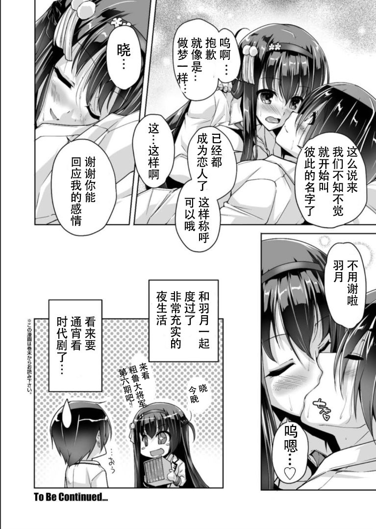 [Nishizaki Eimu] Hatsuki to Hakuba shogun sama (Bug-Bug 2019-05)[Riddle Joker][Digital][Chinese] [雪光yk个人汉化] page 20 full