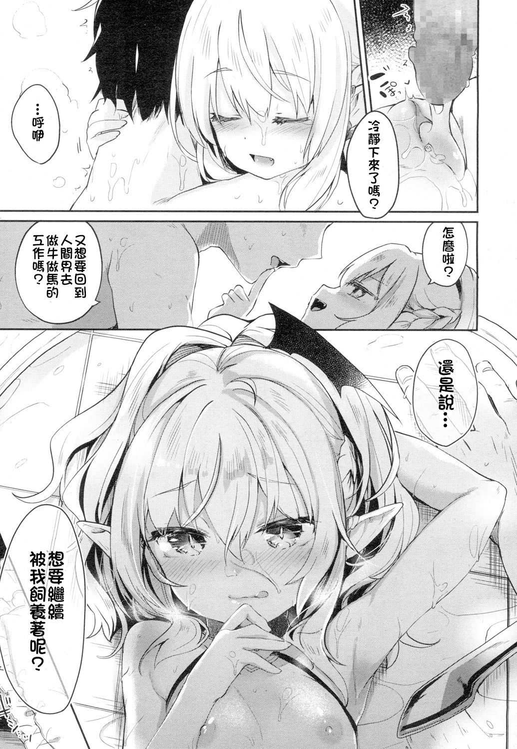 [Tamano Kedama] Lusty Charms (Towako 4) [Chinese] [oxt04389漢化] [Digital] page 19 full