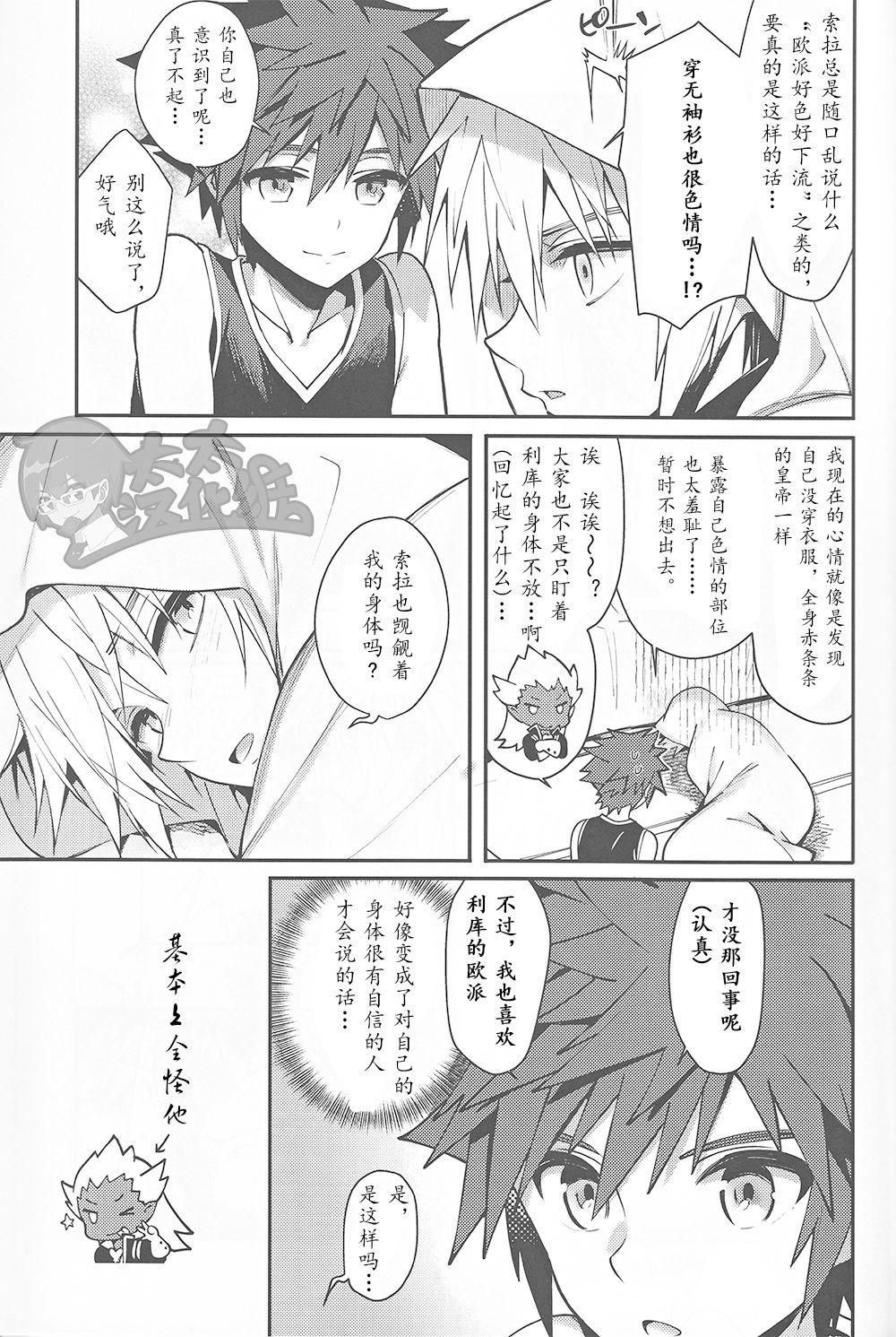 [esto (Ninomotoko)] ALL YOU NEED IS OPPAI (Kingdom Hearts) [Chinese] [太太汉化组] page 6 full