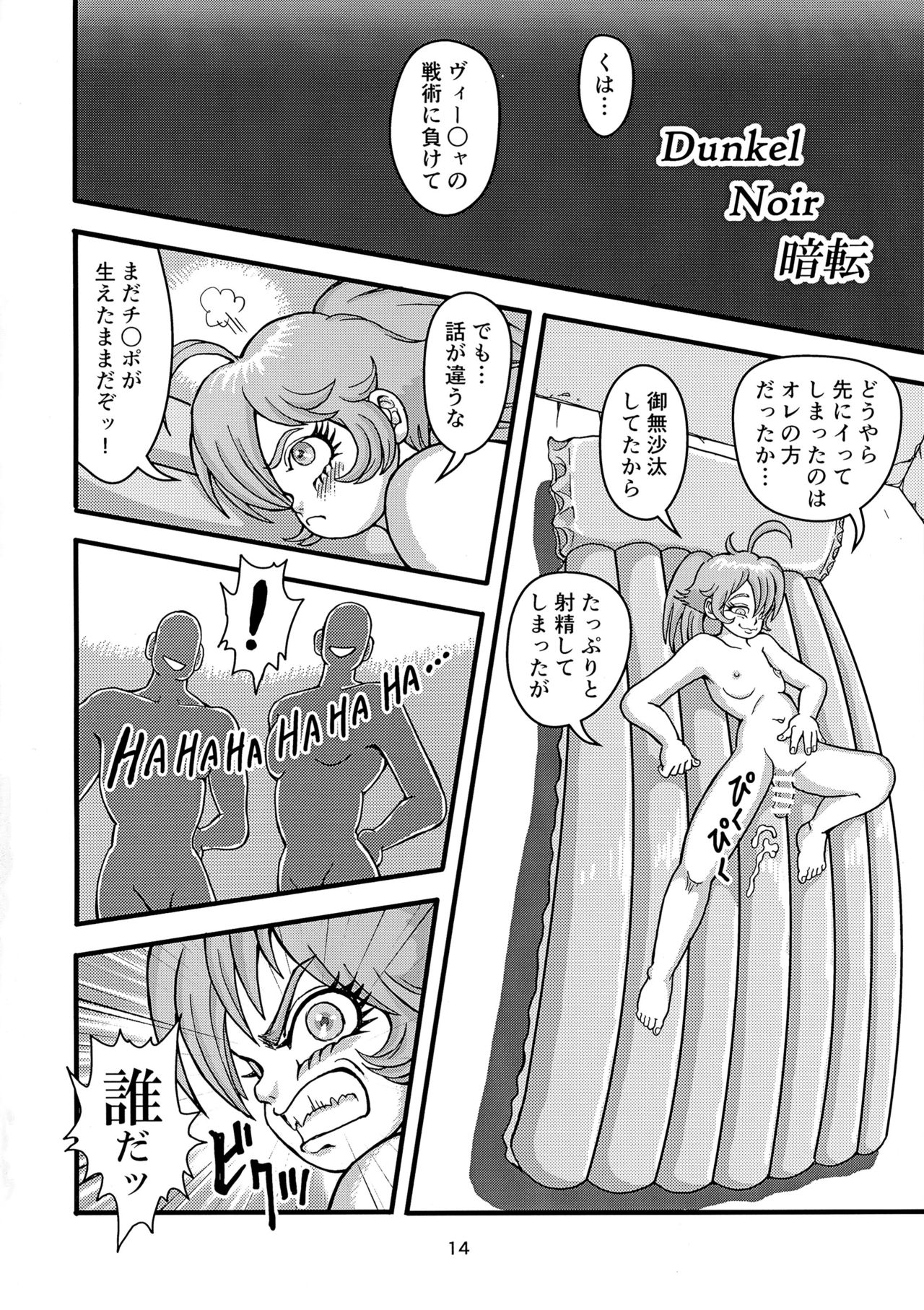 [Mimesis (Nekookaji Tayo)] Kleines Mädchen Militärgeschichte (Youjo Senki) page 14 full