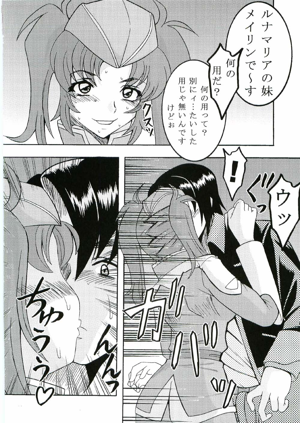 (CR37) [St. Rio (Kitty, Kouenji Rei)] COSMIC BREED 3 (Gundam SEED DESTINY) page 27 full