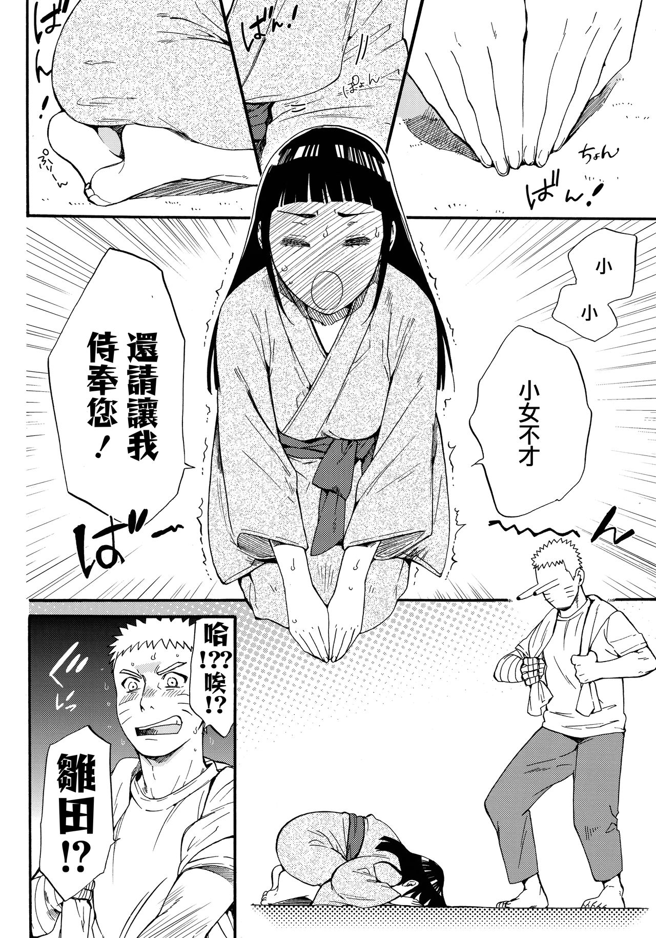 (C90) [a 3103 hut (Satomi)] Yome Ga ￮￮ Ni Narimashite (Naruto) [Chinese] [沒有漢化] page 46 full