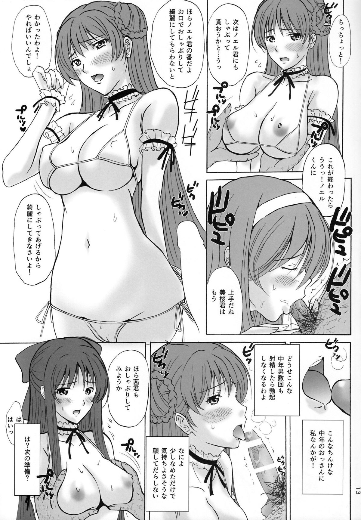 (C87) [JUMBOMAX (Ishihara Souka)] Ai No Corrida (Walkure Romanze) page 12 full