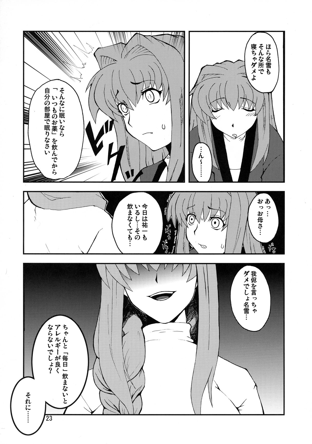 (COMIC1☆3) [Hanjuku Yude Tamago (Canadazin)] Kyouki Vol. 3~5 Remake Ver. (Kanon) page 23 full