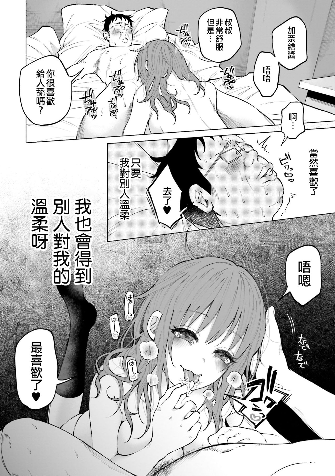 [Shiruka Bakaudon] Kimi ni Aisarete Itakatta Vol. 1 [Chinese] page 40 full