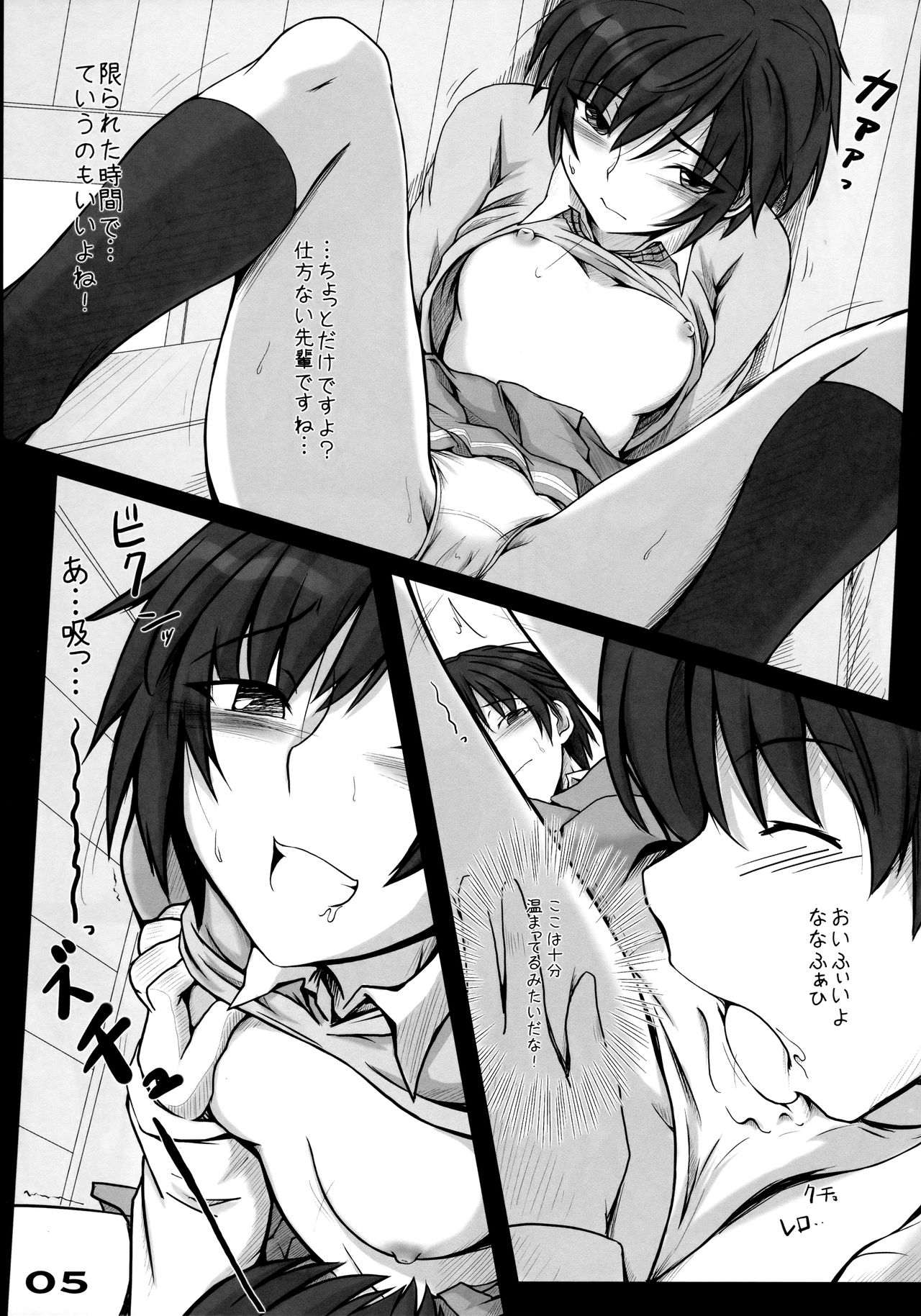 (C78) [UGC (Sasaki Akira)] Mikkai (Amagami) page 6 full