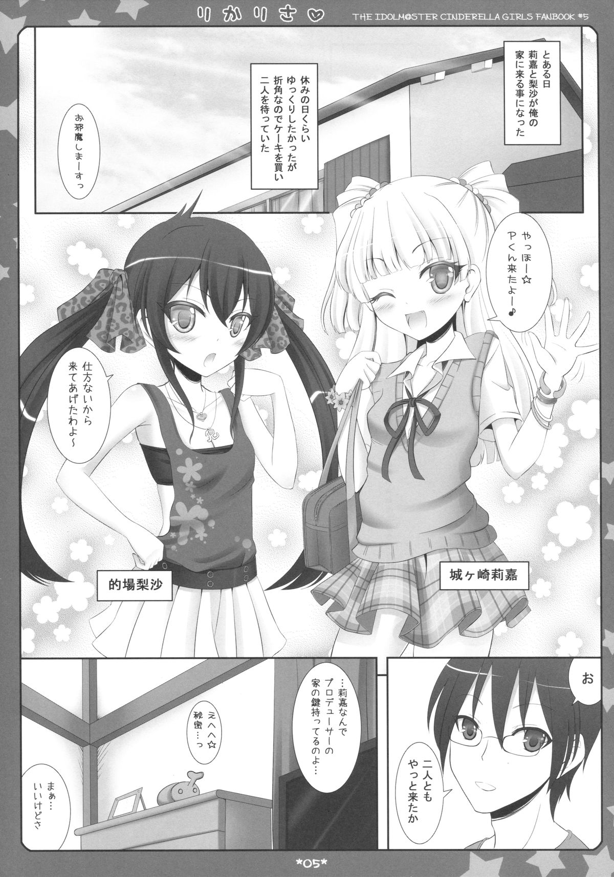 (C86) [Sweet Candle (Sakuraizumi Yuu)] RikaRisa (THE IDOLM@STER Cinderella Girls) page 4 full