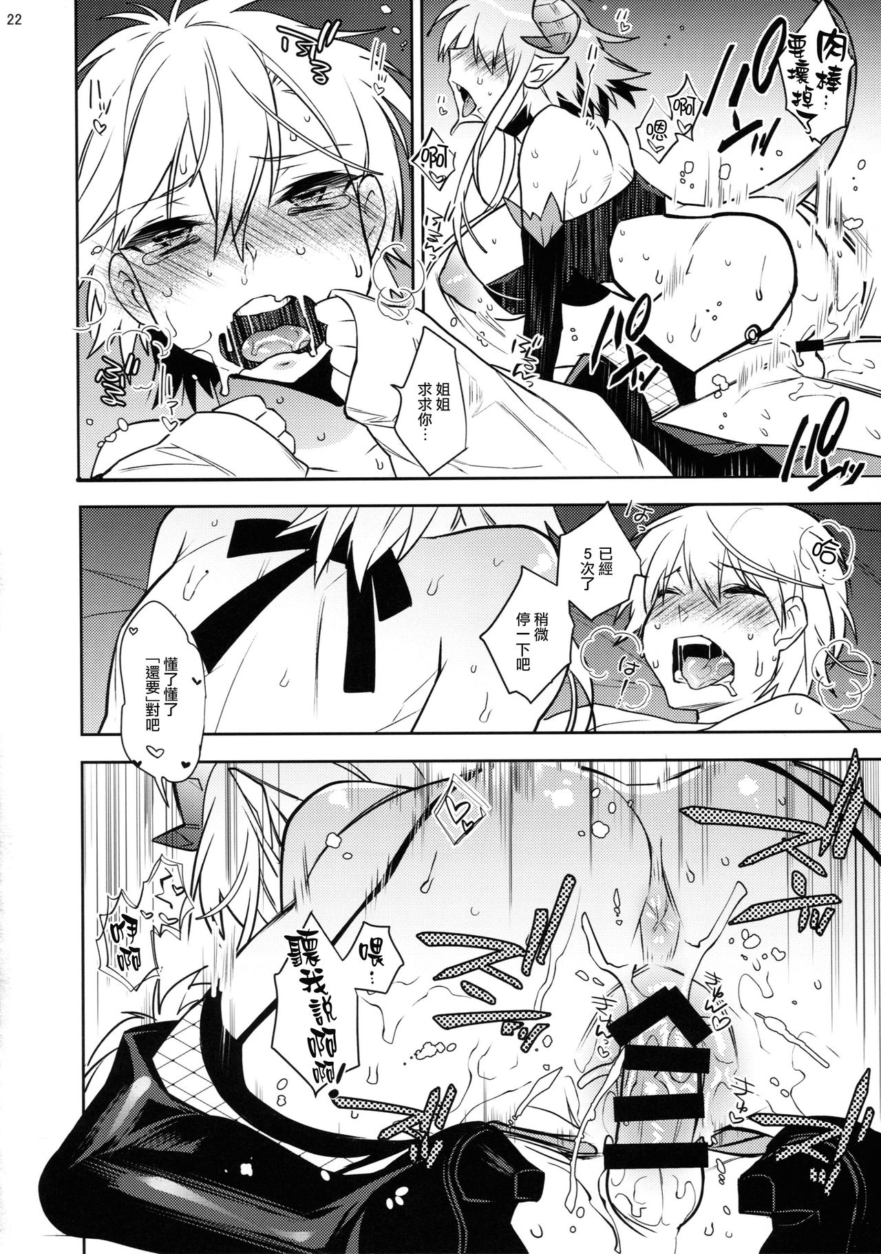 (C88) [Ash Wing (Makuro)] Goshujinsama wa Meshitsukai ga Kowai? [Chinese] [无毒汉化组] page 23 full