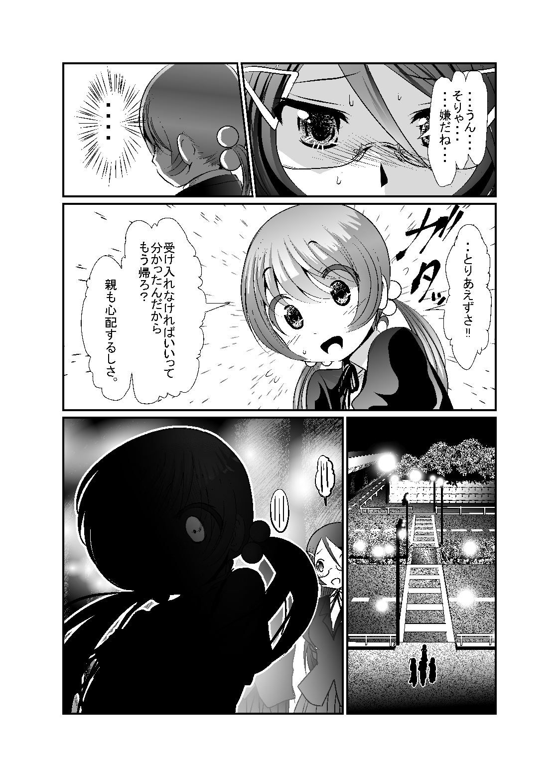 [KAKERU] 「ちぬれわらし」第五話～霊能者～ page 11 full