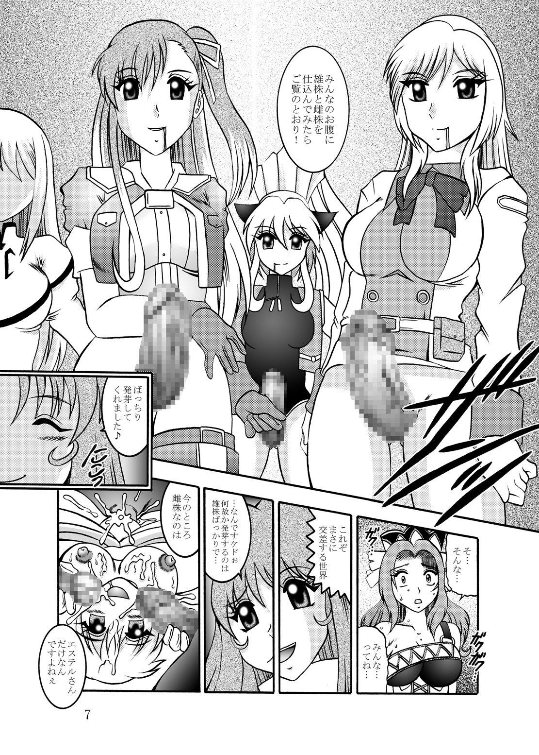 [スタジオきゃうん] CrossRoadMIRAGE page 6 full