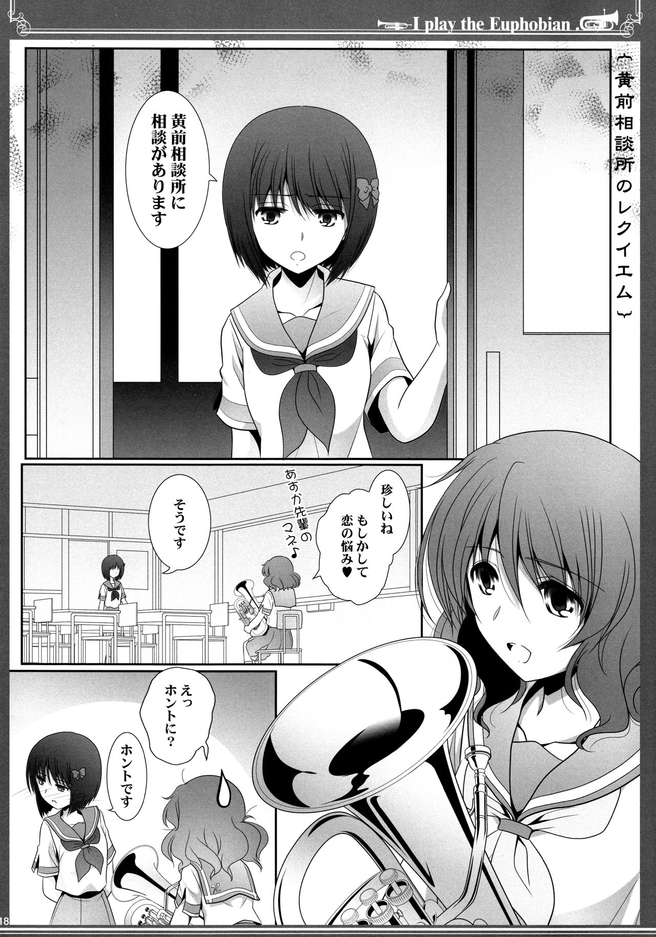 (C97) [Bijutsubu (Shiduki Michiru)] Euphobian no Hibiki: Septet (Hibike! Euphonium) page 18 full