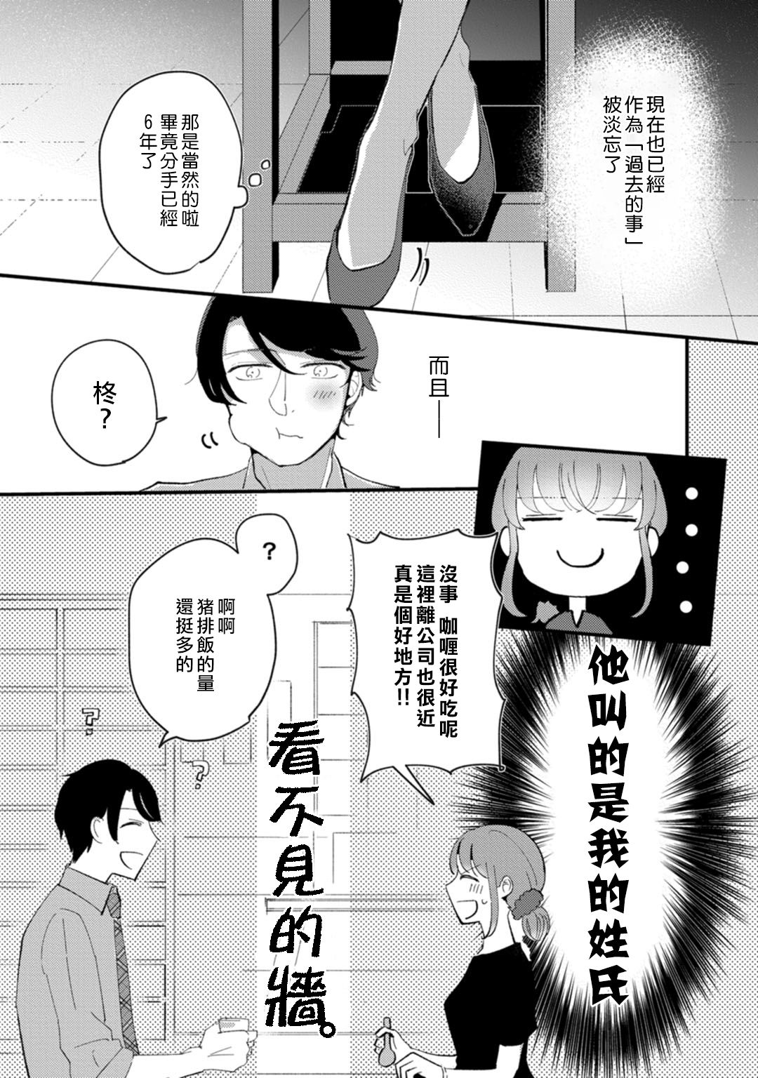 [Kei Saite] Watashiha Okazusenpai ni Taberaretai [我想被作为遐想对象的前辈吃掉][02话][紫色水母汉化] page 9 full