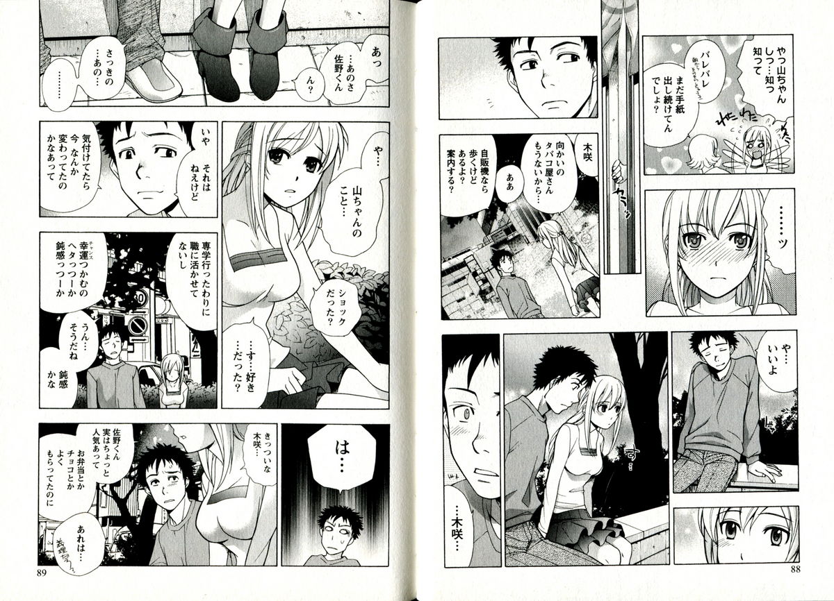 [Fujisaka Kuuki] Virgin Game page 47 full