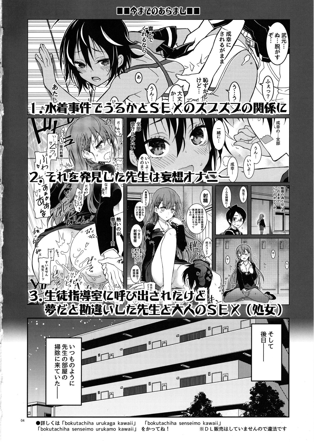 (C96) [Project Harakiri (Kaishaku)] BOKUTACHIHA SENSEIMO URUKAMO KAWAII 2 (Bokutachi wa Benkyou ga Dekinai) [Chinese] [新桥月白日语社] page 3 full
