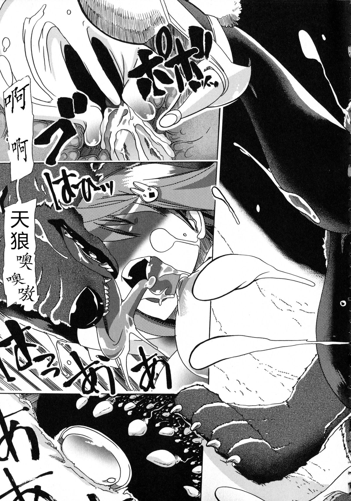 [Chikiko] Kemo Koi ~Naze Hito wa Kemono to Koi ni Ochiru no ka~ Ch.1-4 [Chinese] [翠星石汉化] page 30 full