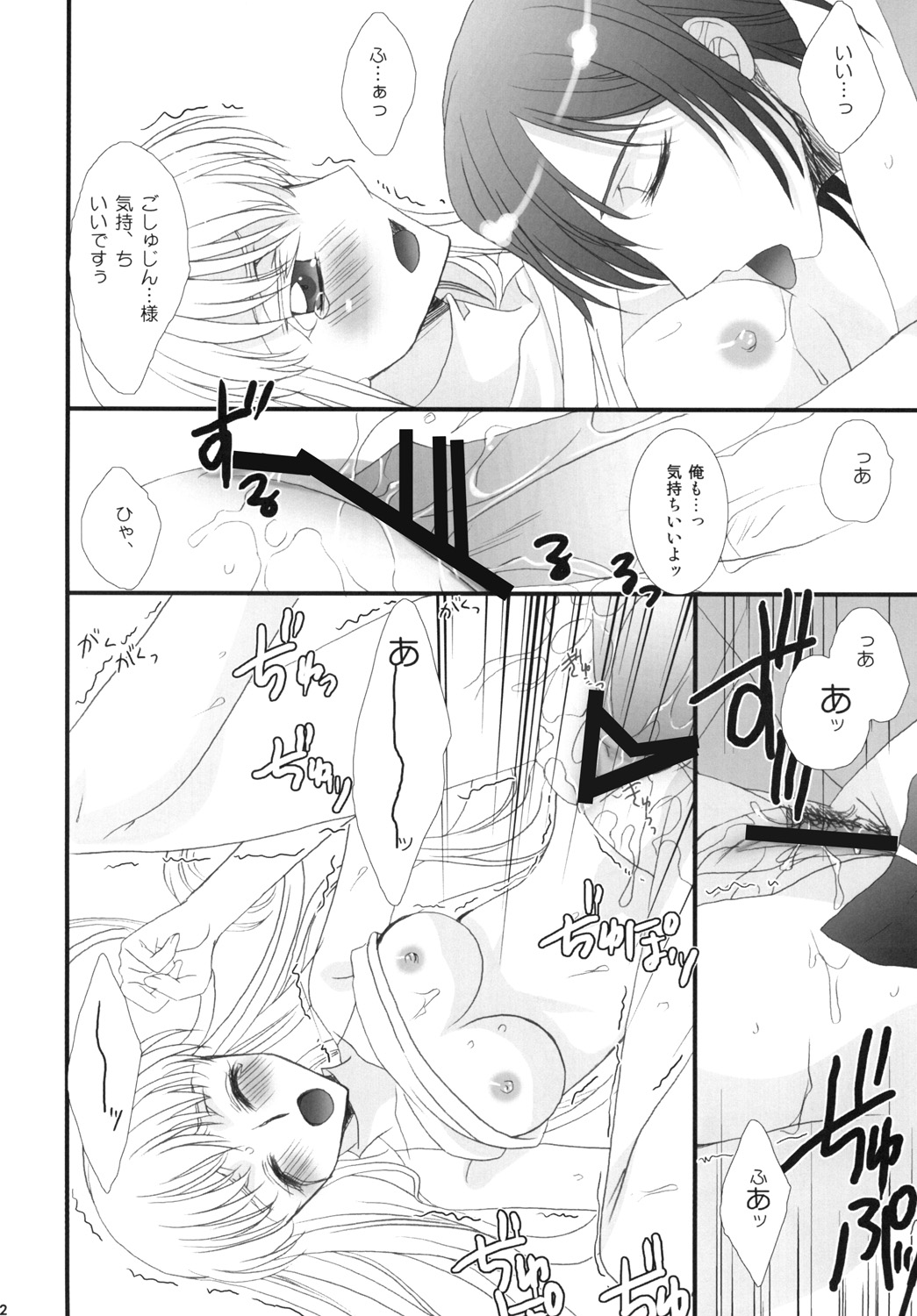 (C76) [FAIRY PINK (Asano Akira)] Goshujin-sama to Issho. (Code Geass) page 12 full