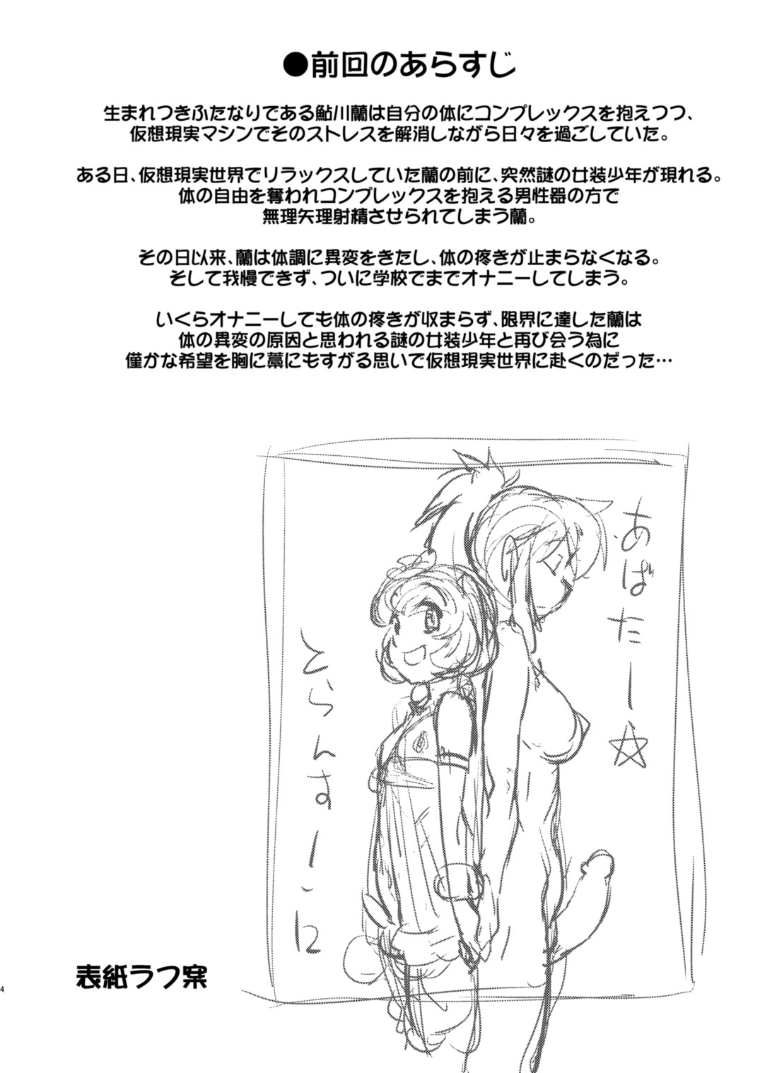 [Katooya (Katou Jun)] Avatar Trance! 12 [Digital] page 4 full